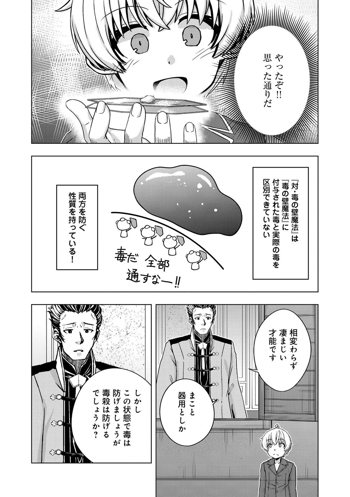 Tensei Shitara Koutei deshita: Umare-nagara no Koutei wa Kono Saki Ikinokoreru ka @COMIC - Chapter 25.2 - Page 5