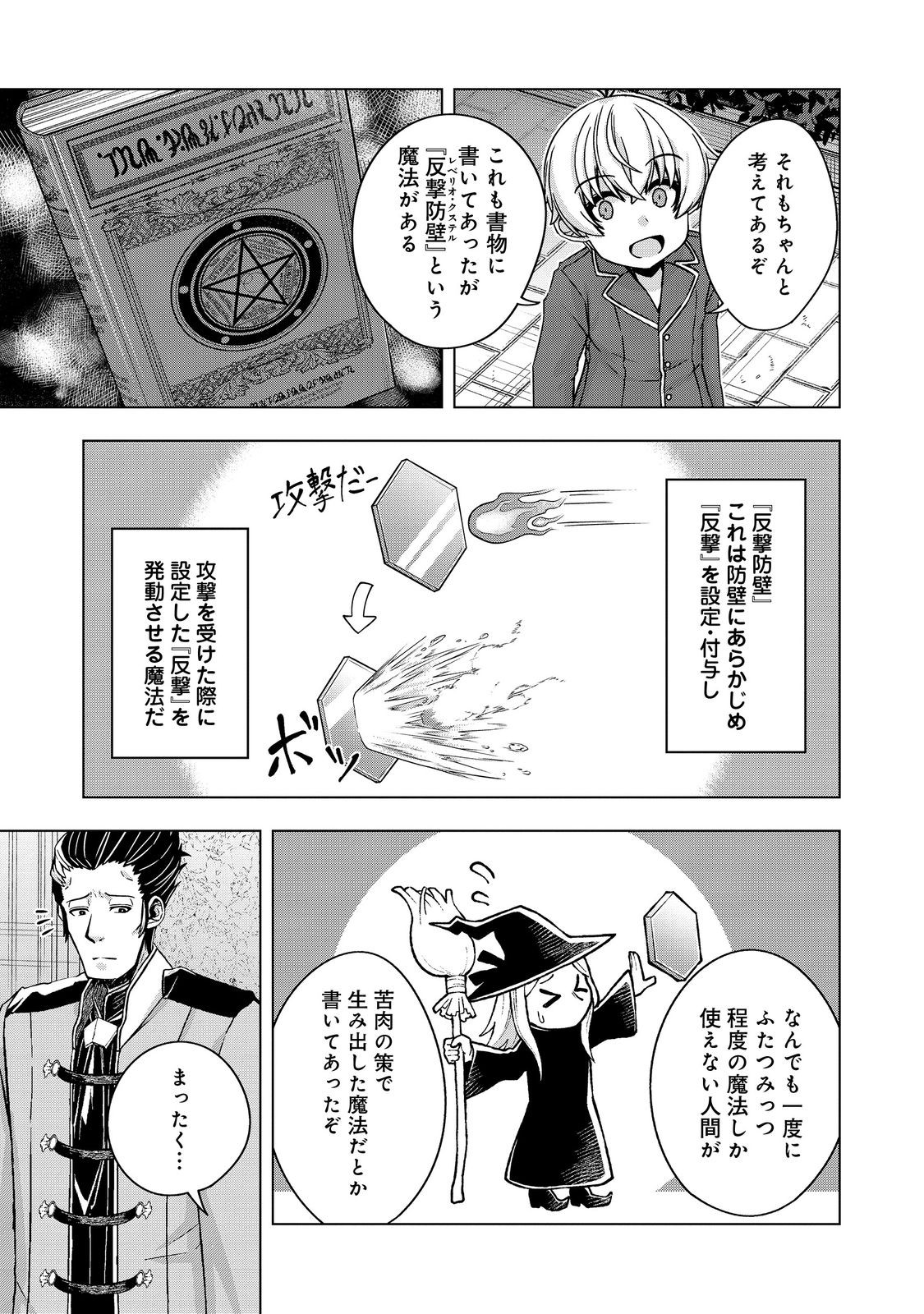 Tensei Shitara Koutei deshita: Umare-nagara no Koutei wa Kono Saki Ikinokoreru ka @COMIC - Chapter 25.2 - Page 6