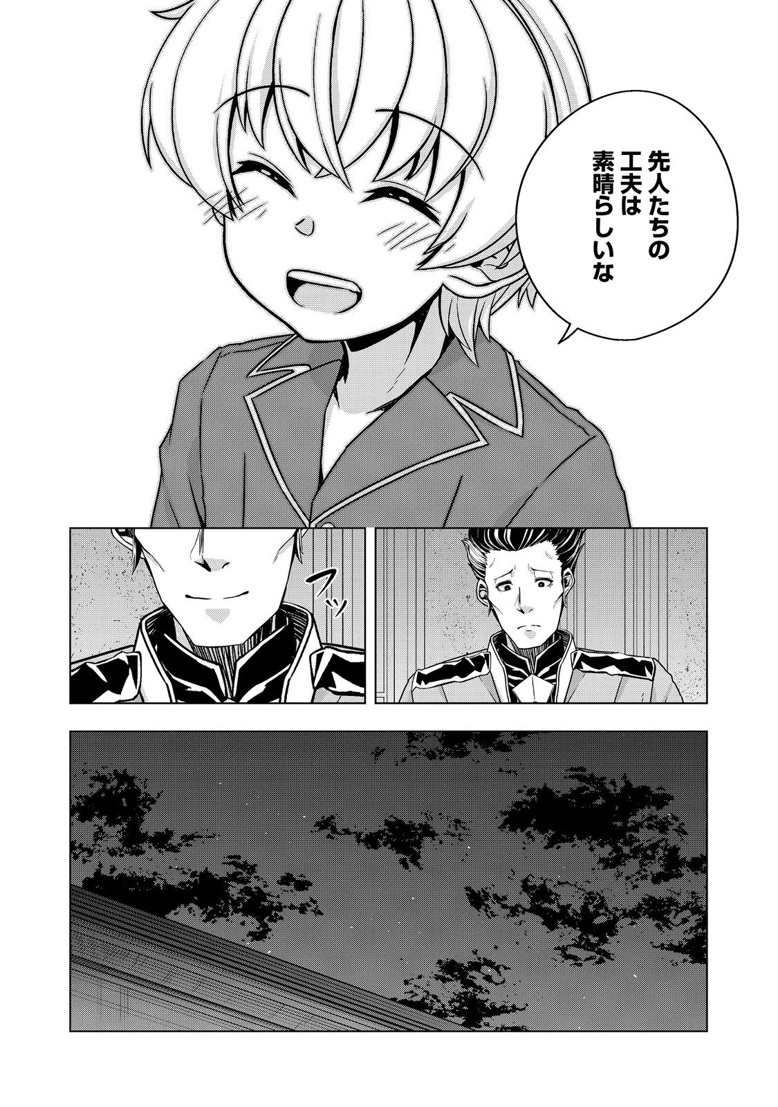 Tensei Shitara Koutei deshita: Umare-nagara no Koutei wa Kono Saki Ikinokoreru ka @COMIC - Chapter 25.2 - Page 7