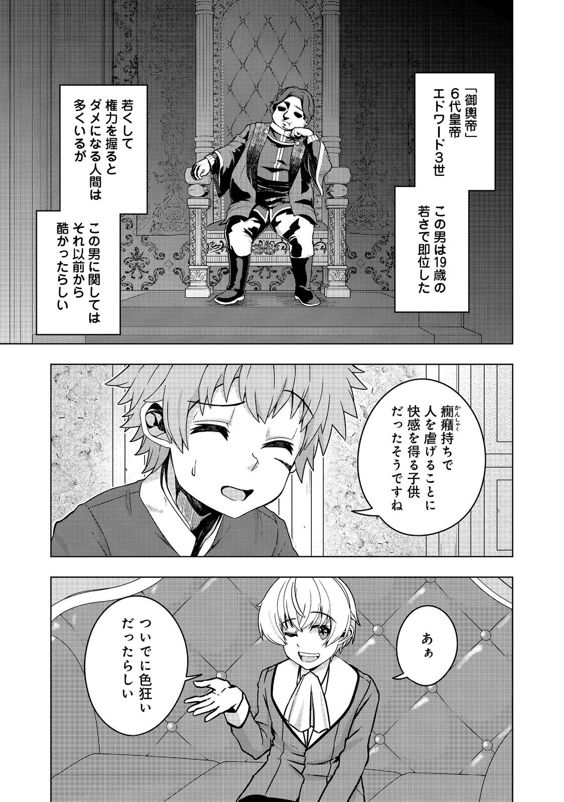Tensei Shitara Koutei deshita: Umare-nagara no Koutei wa Kono Saki Ikinokoreru ka @COMIC - Chapter 26.2 - Page 1