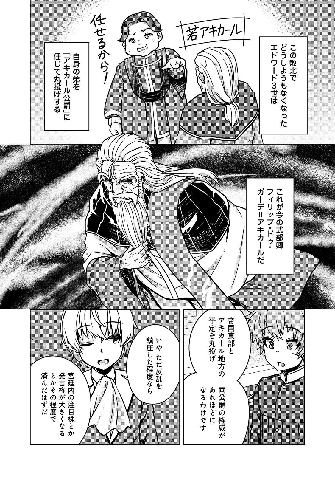 Tensei Shitara Koutei deshita: Umare-nagara no Koutei wa Kono Saki Ikinokoreru ka @COMIC - Chapter 26.2 - Page 9