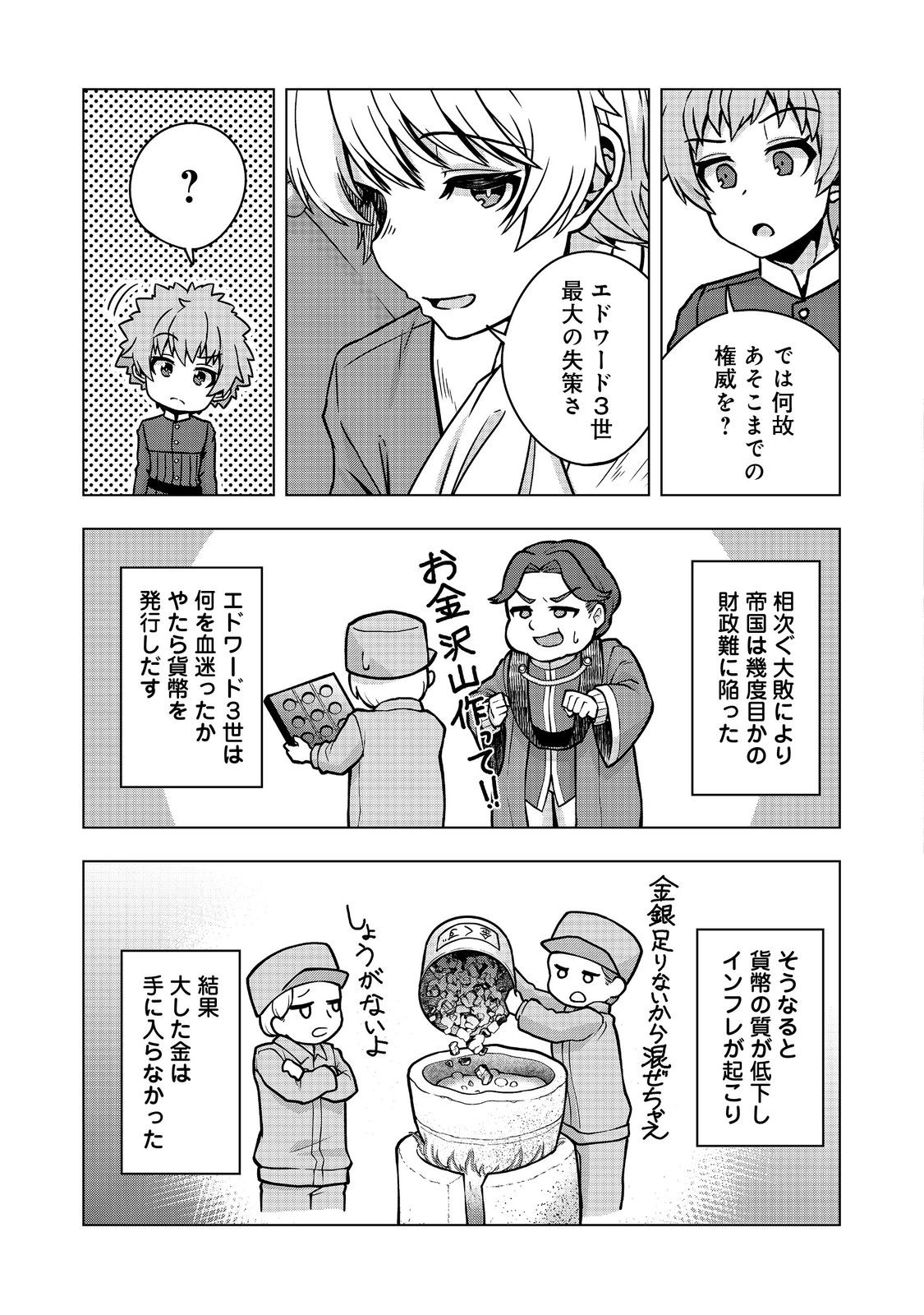 Tensei Shitara Koutei deshita: Umare-nagara no Koutei wa Kono Saki Ikinokoreru ka @COMIC - Chapter 26.2 - Page 10