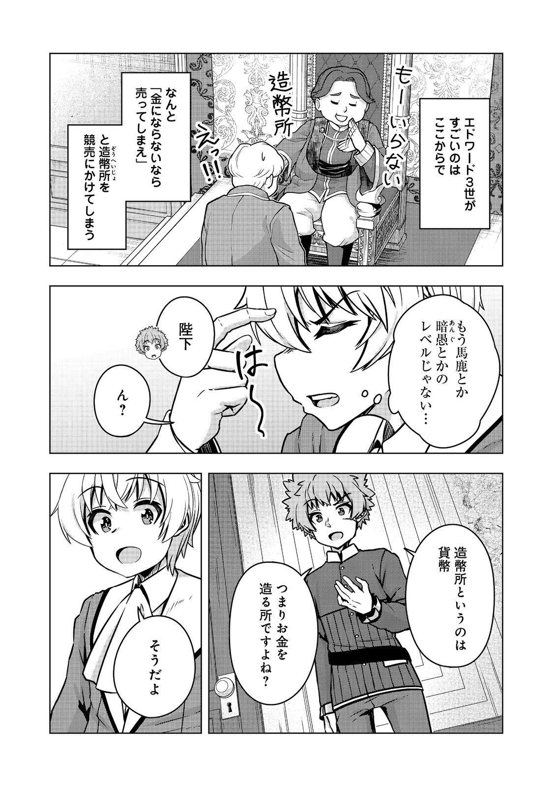 Tensei Shitara Koutei deshita: Umare-nagara no Koutei wa Kono Saki Ikinokoreru ka @COMIC - Chapter 26.2 - Page 11