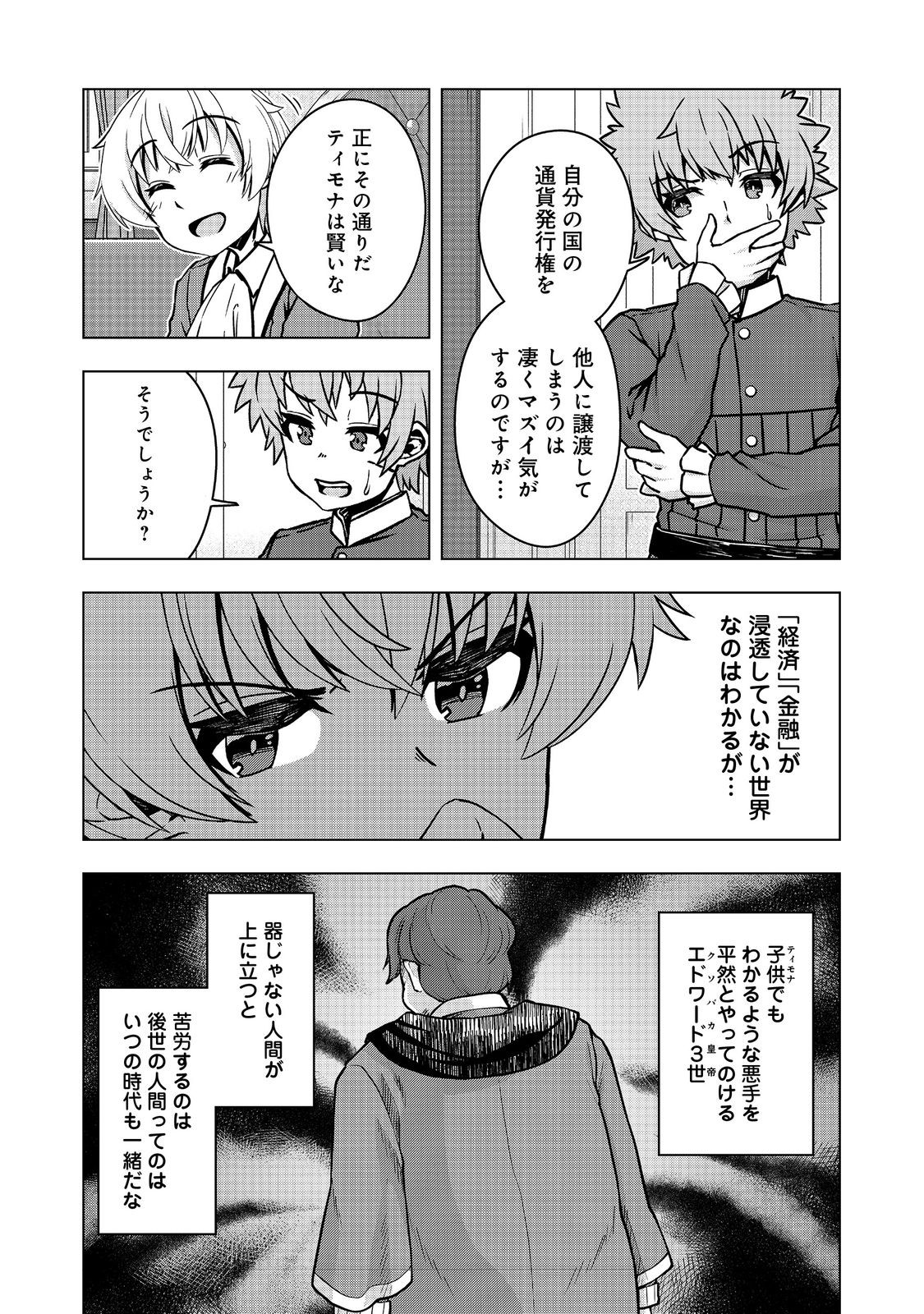 Tensei Shitara Koutei deshita: Umare-nagara no Koutei wa Kono Saki Ikinokoreru ka @COMIC - Chapter 26.2 - Page 12