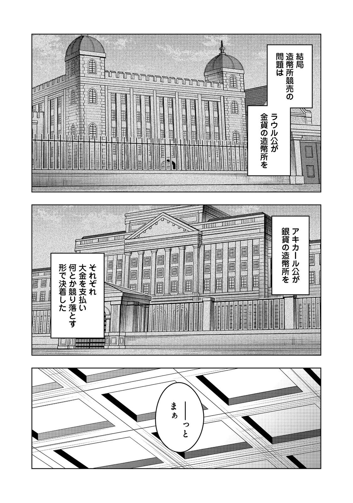 Tensei Shitara Koutei deshita: Umare-nagara no Koutei wa Kono Saki Ikinokoreru ka @COMIC - Chapter 26.2 - Page 13