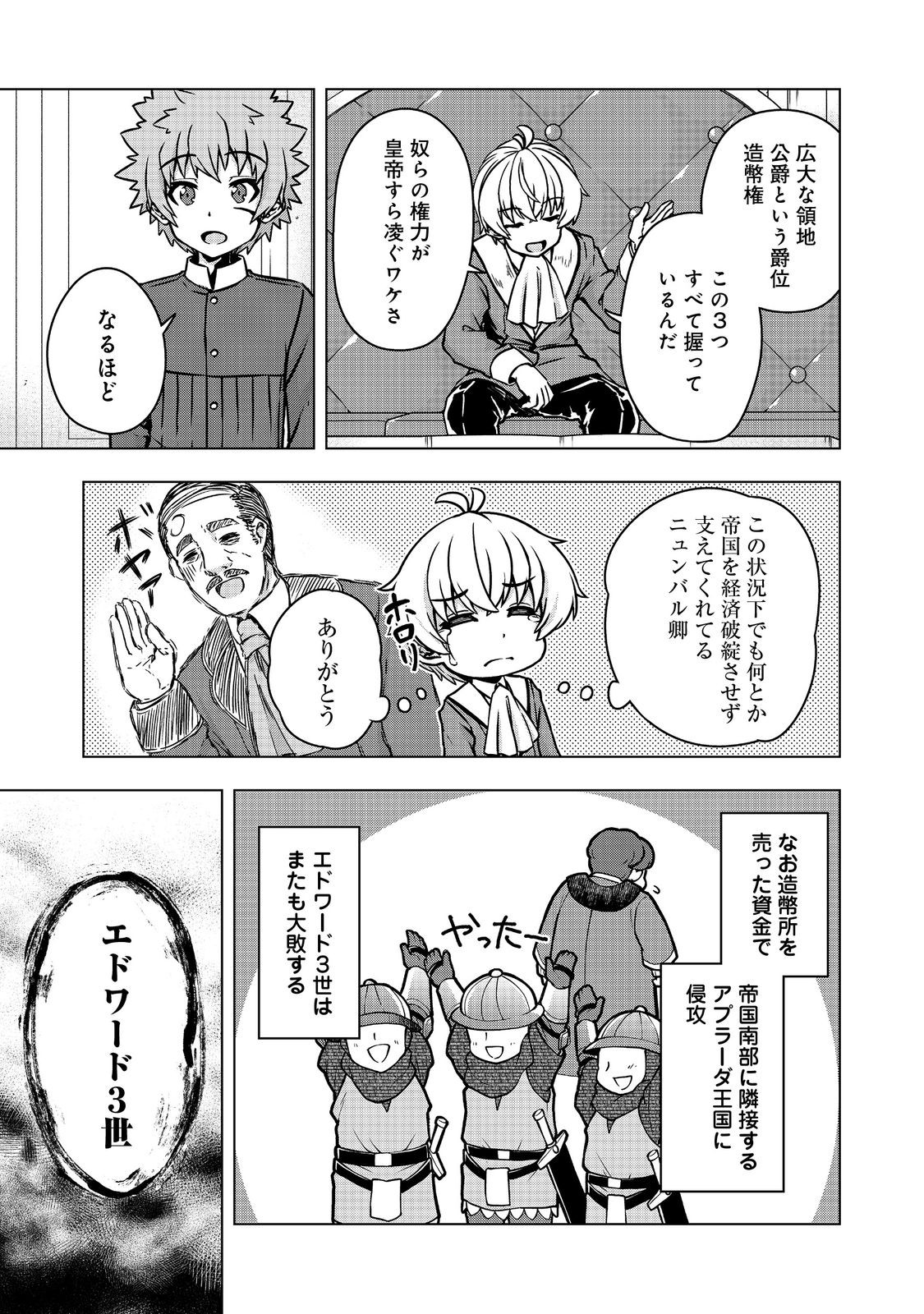 Tensei Shitara Koutei deshita: Umare-nagara no Koutei wa Kono Saki Ikinokoreru ka @COMIC - Chapter 26.2 - Page 14