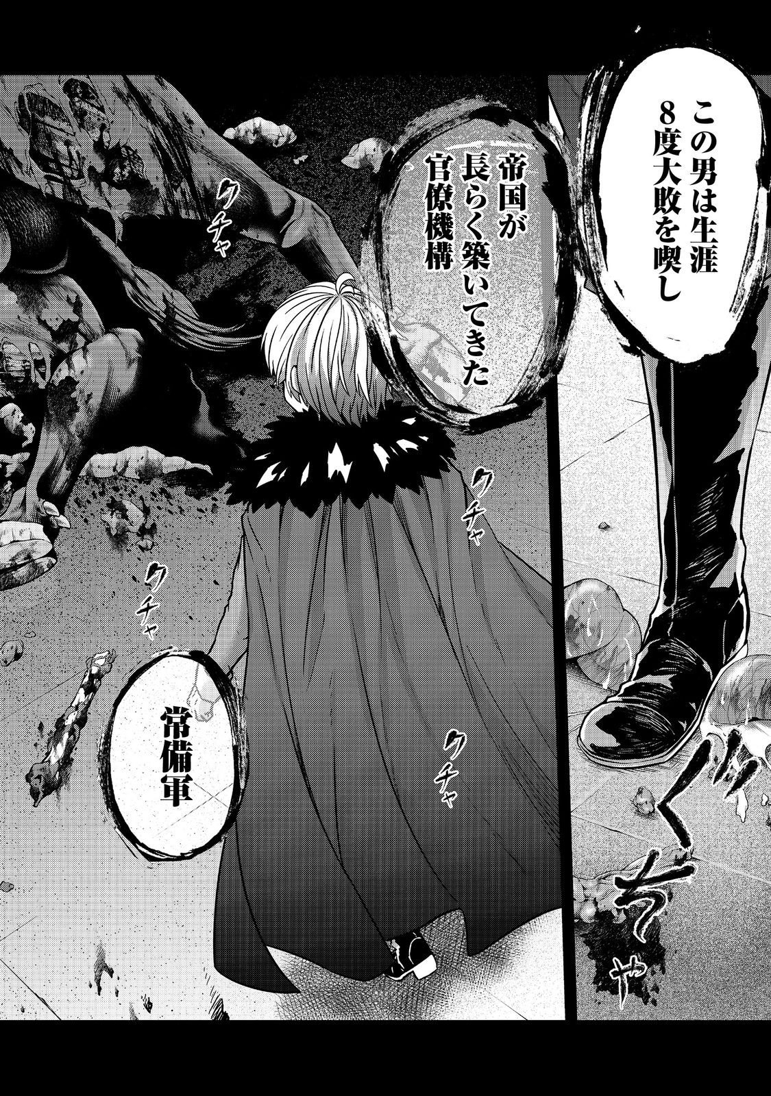Tensei Shitara Koutei deshita: Umare-nagara no Koutei wa Kono Saki Ikinokoreru ka @COMIC - Chapter 26.2 - Page 15