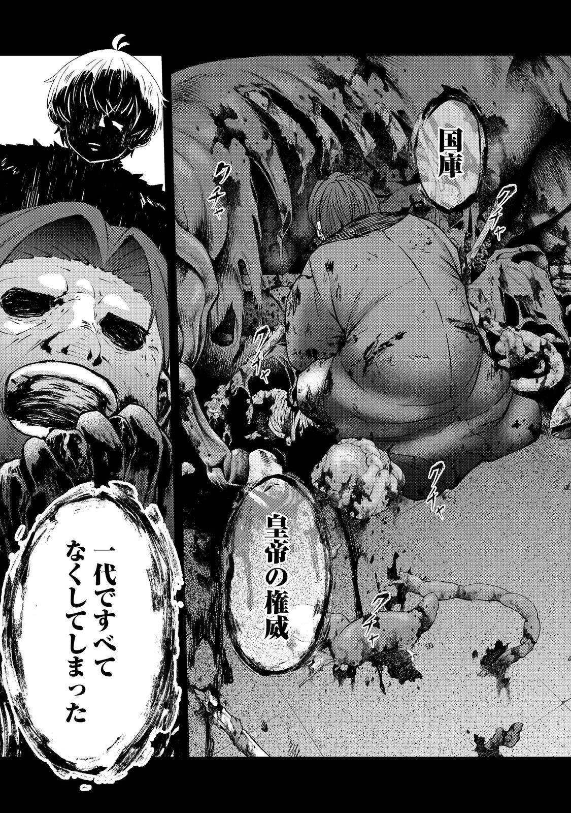 Tensei Shitara Koutei deshita: Umare-nagara no Koutei wa Kono Saki Ikinokoreru ka @COMIC - Chapter 26.2 - Page 16