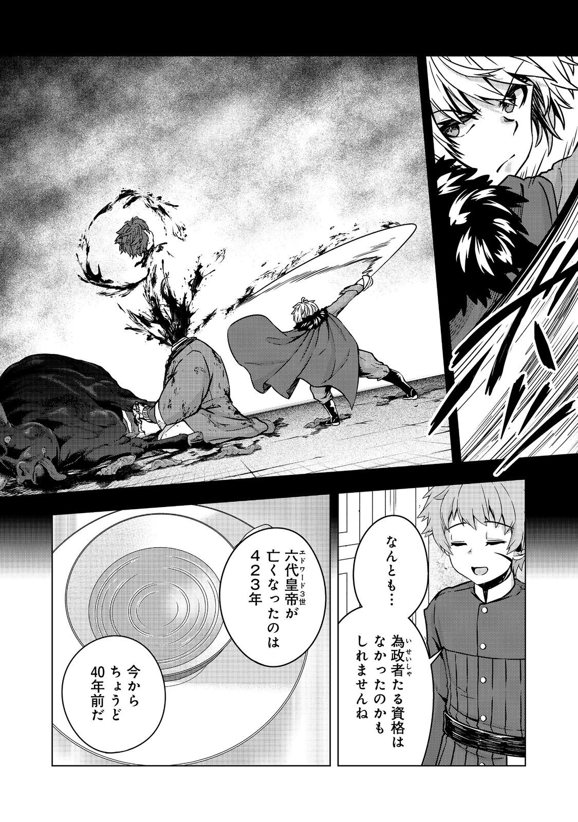 Tensei Shitara Koutei deshita: Umare-nagara no Koutei wa Kono Saki Ikinokoreru ka @COMIC - Chapter 26.2 - Page 17