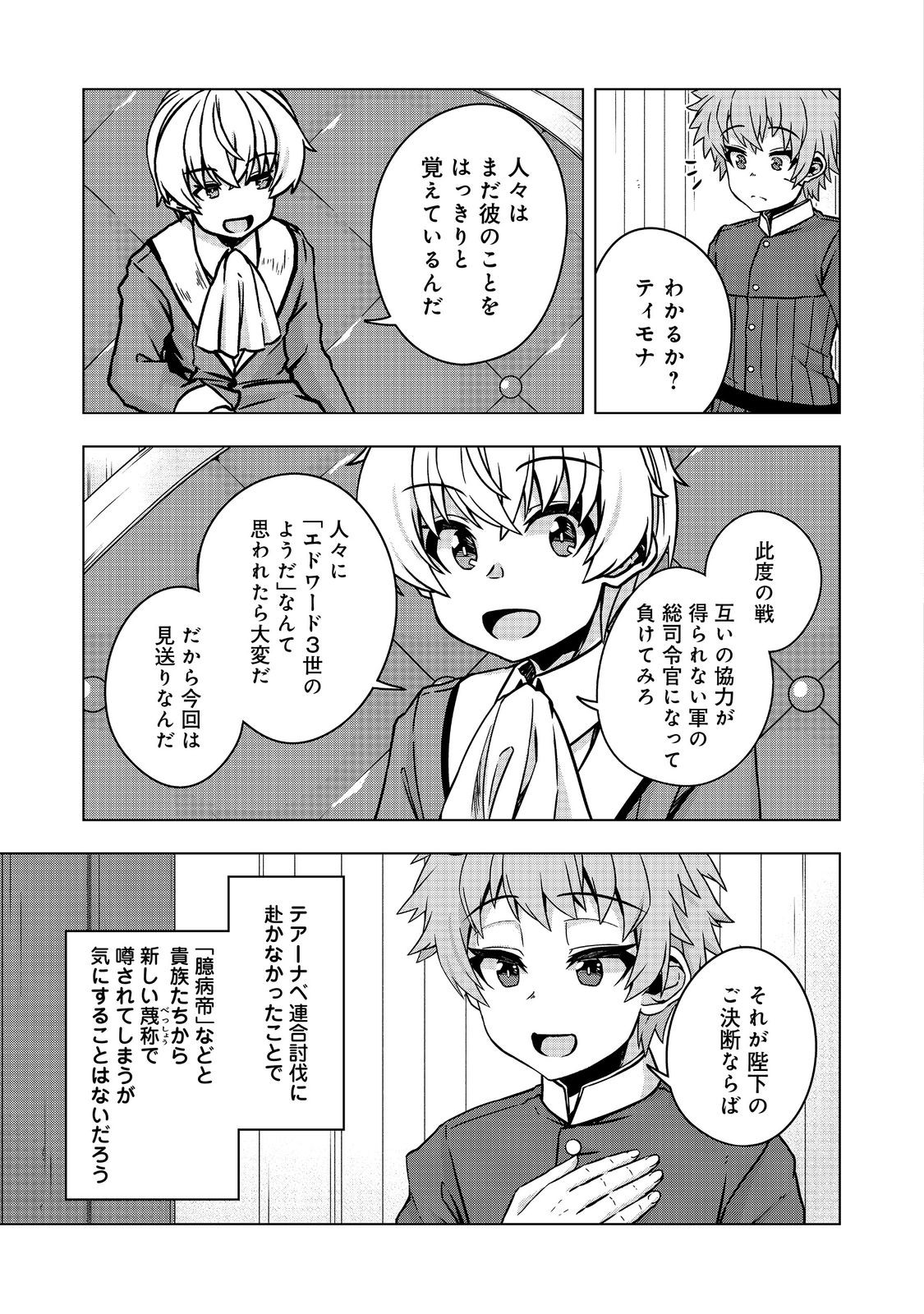 Tensei Shitara Koutei deshita: Umare-nagara no Koutei wa Kono Saki Ikinokoreru ka @COMIC - Chapter 26.2 - Page 18