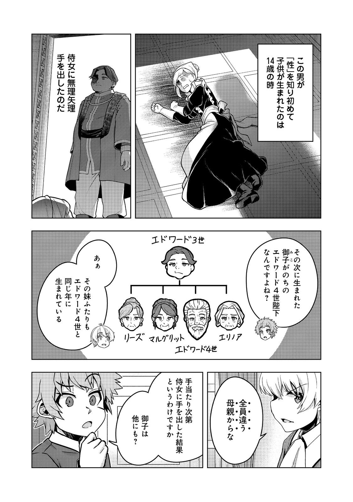 Tensei Shitara Koutei deshita: Umare-nagara no Koutei wa Kono Saki Ikinokoreru ka @COMIC - Chapter 26.2 - Page 2