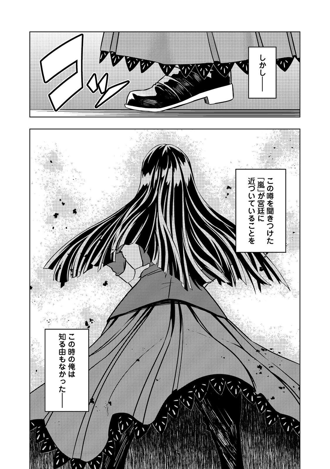 Tensei Shitara Koutei deshita: Umare-nagara no Koutei wa Kono Saki Ikinokoreru ka @COMIC - Chapter 26.2 - Page 19