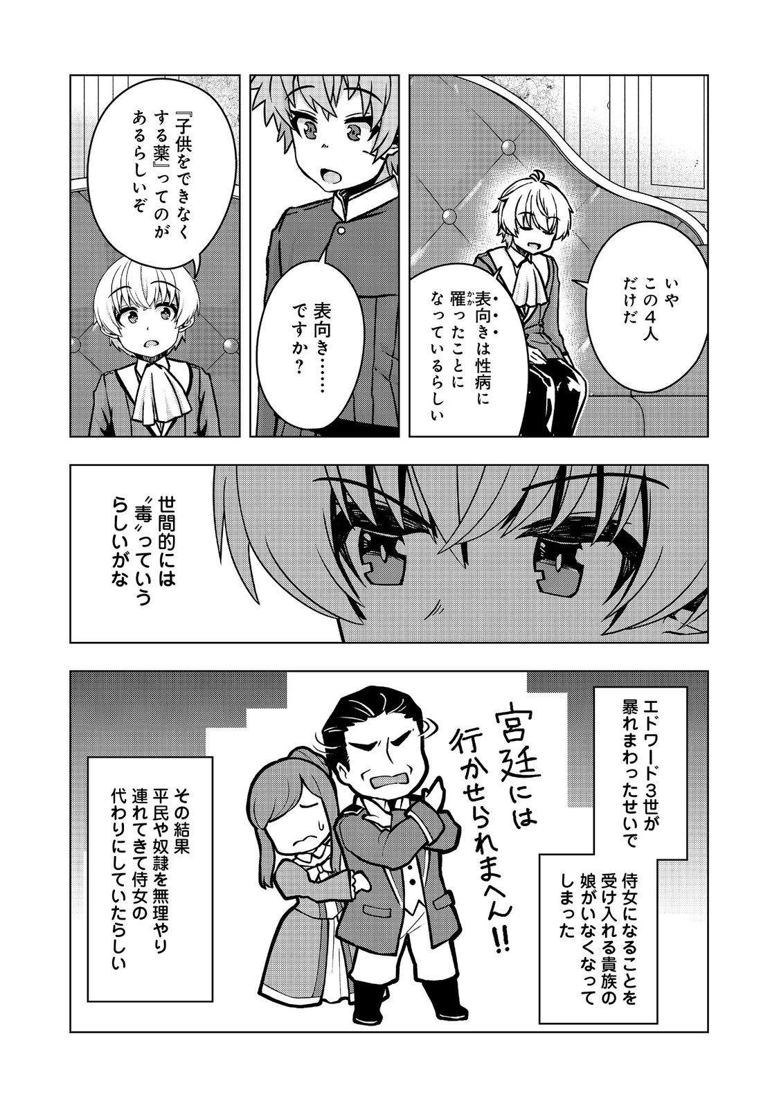 Tensei Shitara Koutei deshita: Umare-nagara no Koutei wa Kono Saki Ikinokoreru ka @COMIC - Chapter 26.2 - Page 3