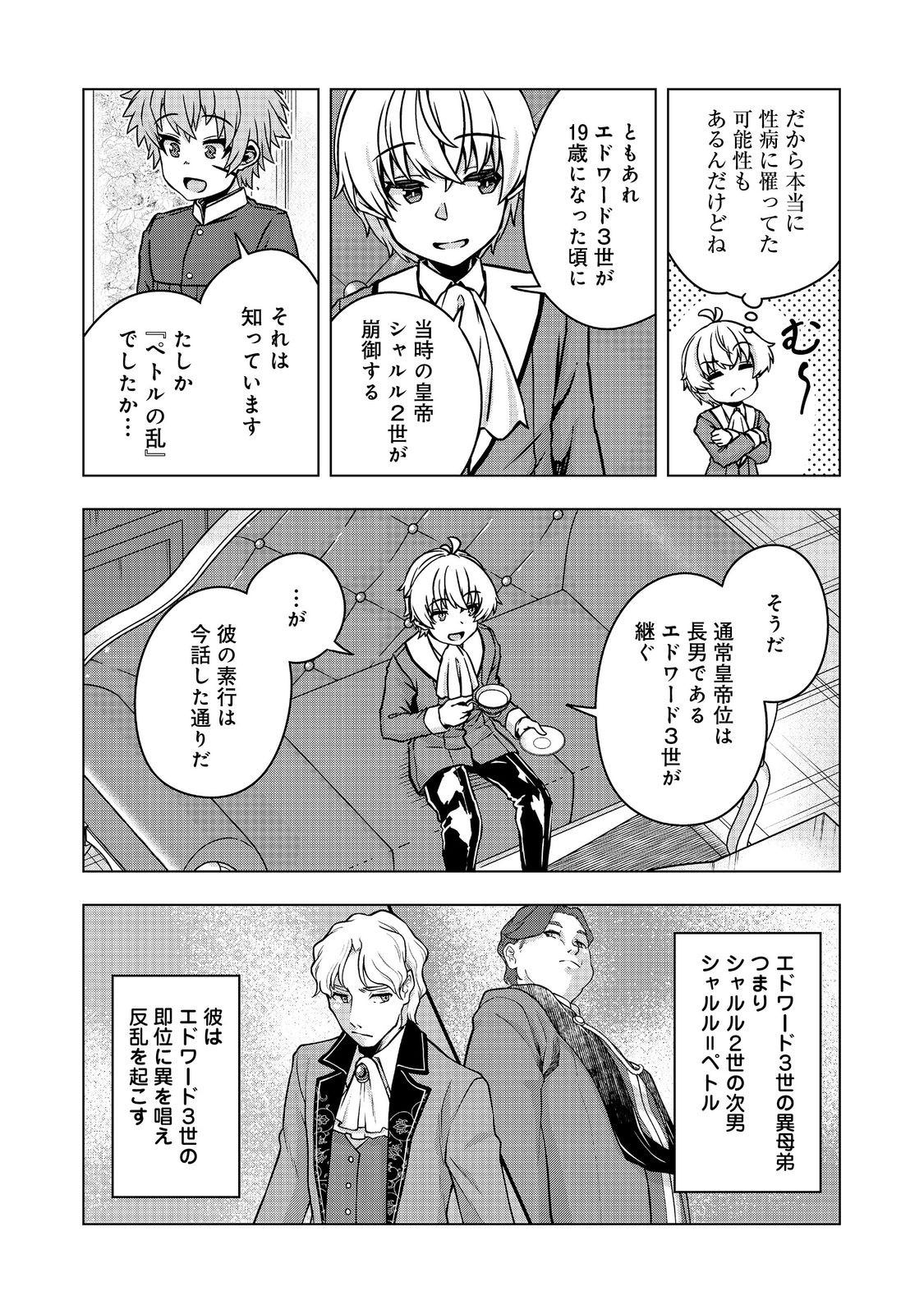 Tensei Shitara Koutei deshita: Umare-nagara no Koutei wa Kono Saki Ikinokoreru ka @COMIC - Chapter 26.2 - Page 4