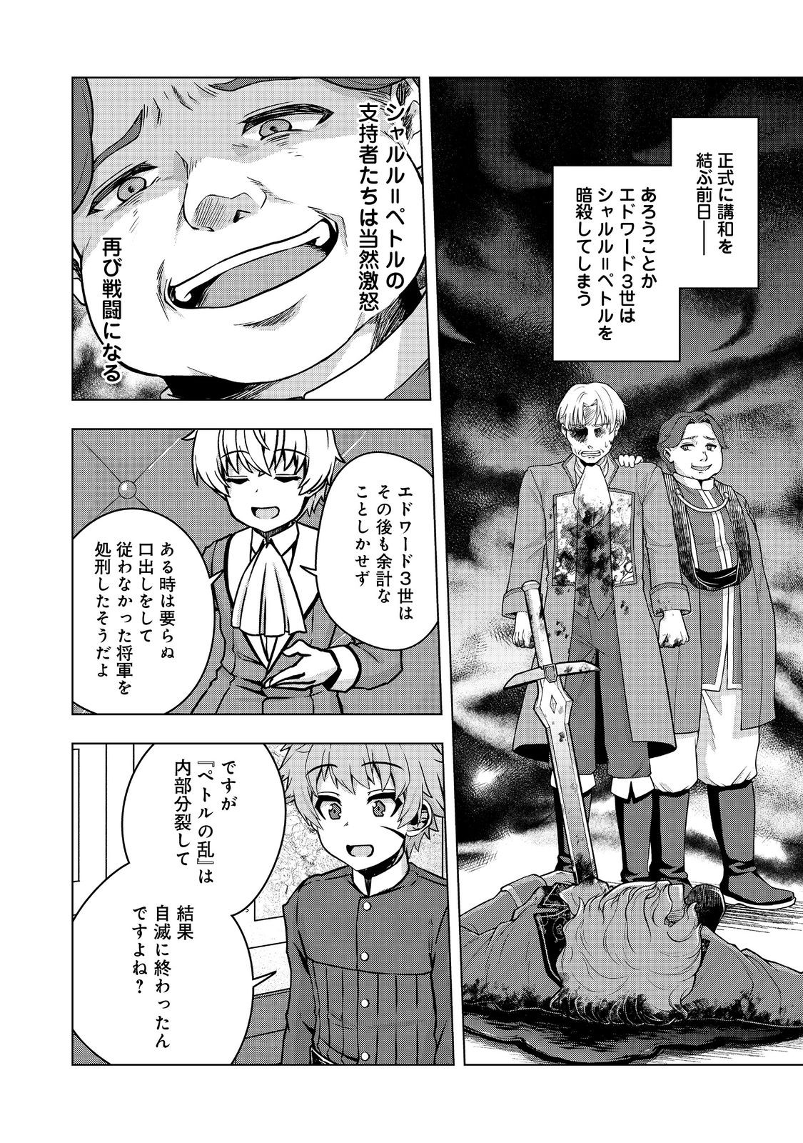 Tensei Shitara Koutei deshita: Umare-nagara no Koutei wa Kono Saki Ikinokoreru ka @COMIC - Chapter 26.2 - Page 5