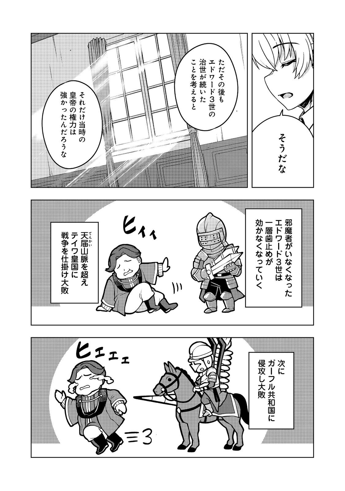 Tensei Shitara Koutei deshita: Umare-nagara no Koutei wa Kono Saki Ikinokoreru ka @COMIC - Chapter 26.2 - Page 6