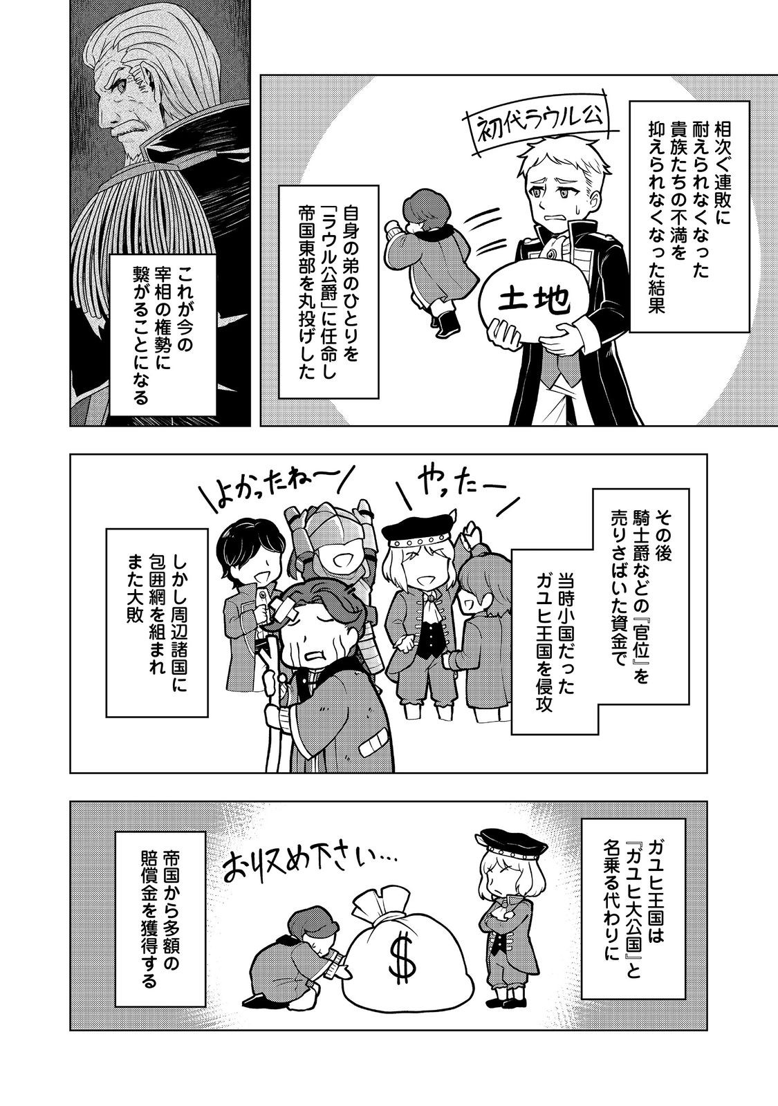 Tensei Shitara Koutei deshita: Umare-nagara no Koutei wa Kono Saki Ikinokoreru ka @COMIC - Chapter 26.2 - Page 7