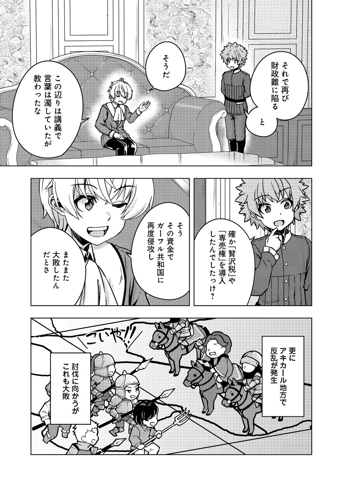 Tensei Shitara Koutei deshita: Umare-nagara no Koutei wa Kono Saki Ikinokoreru ka @COMIC - Chapter 26.2 - Page 8