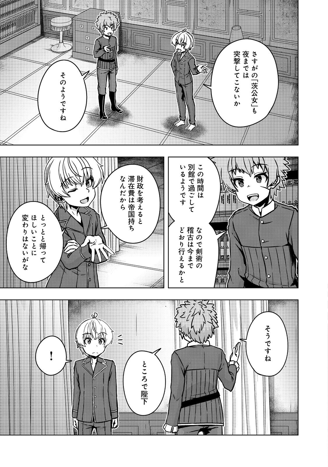 Tensei Shitara Koutei deshita: Umare-nagara no Koutei wa Kono Saki Ikinokoreru ka @COMIC - Chapter 27.2 - Page 1