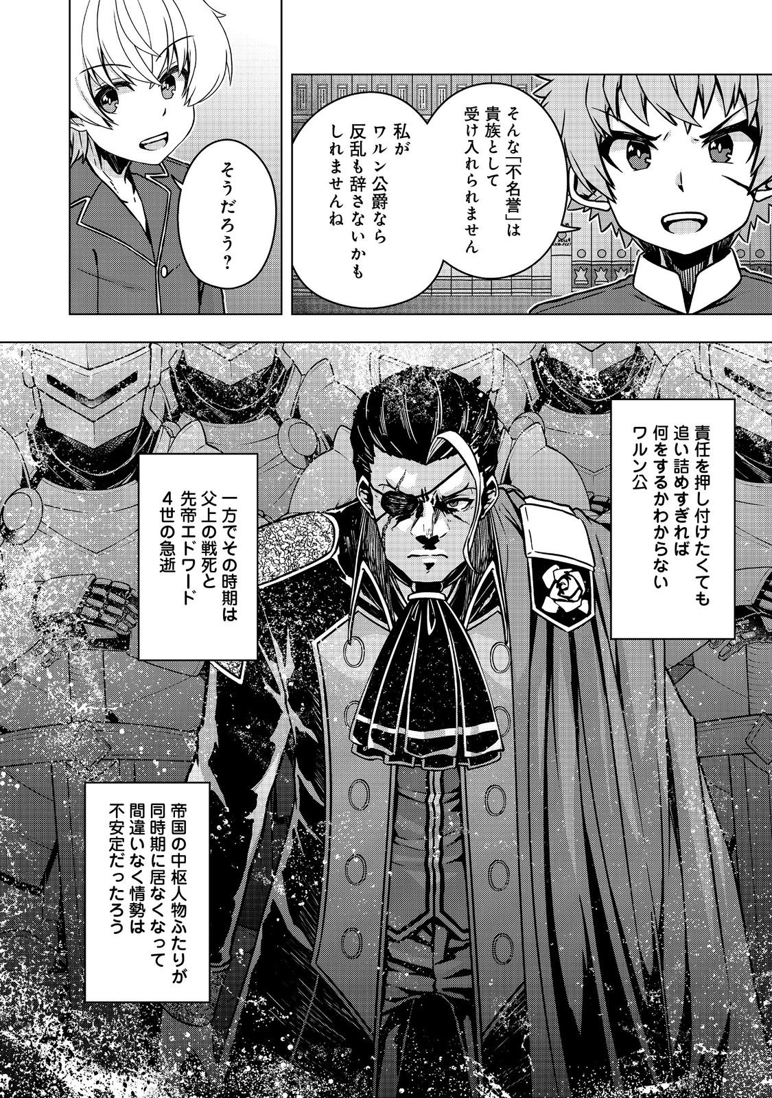 Tensei Shitara Koutei deshita: Umare-nagara no Koutei wa Kono Saki Ikinokoreru ka @COMIC - Chapter 27.2 - Page 10