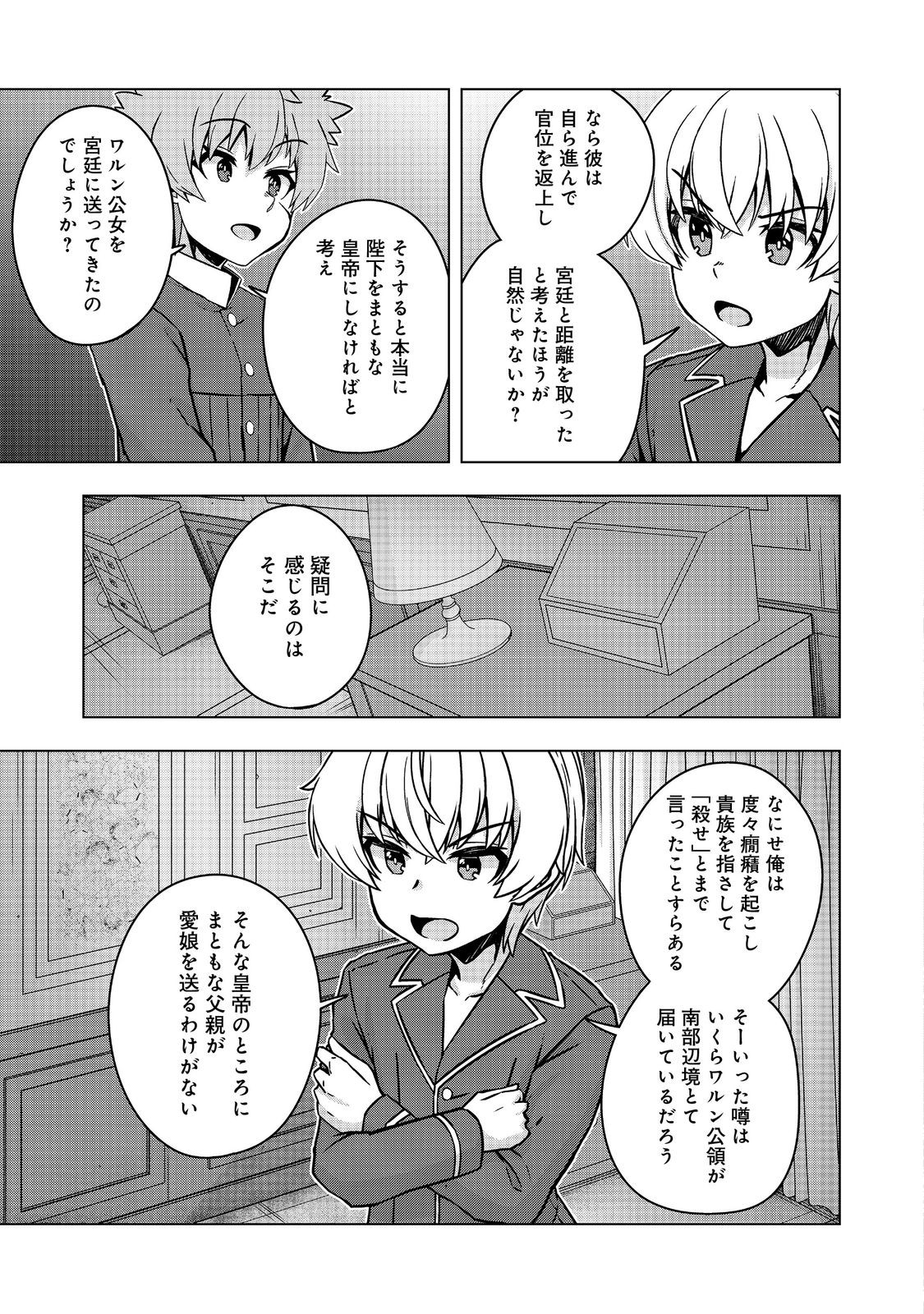 Tensei Shitara Koutei deshita: Umare-nagara no Koutei wa Kono Saki Ikinokoreru ka @COMIC - Chapter 27.2 - Page 11