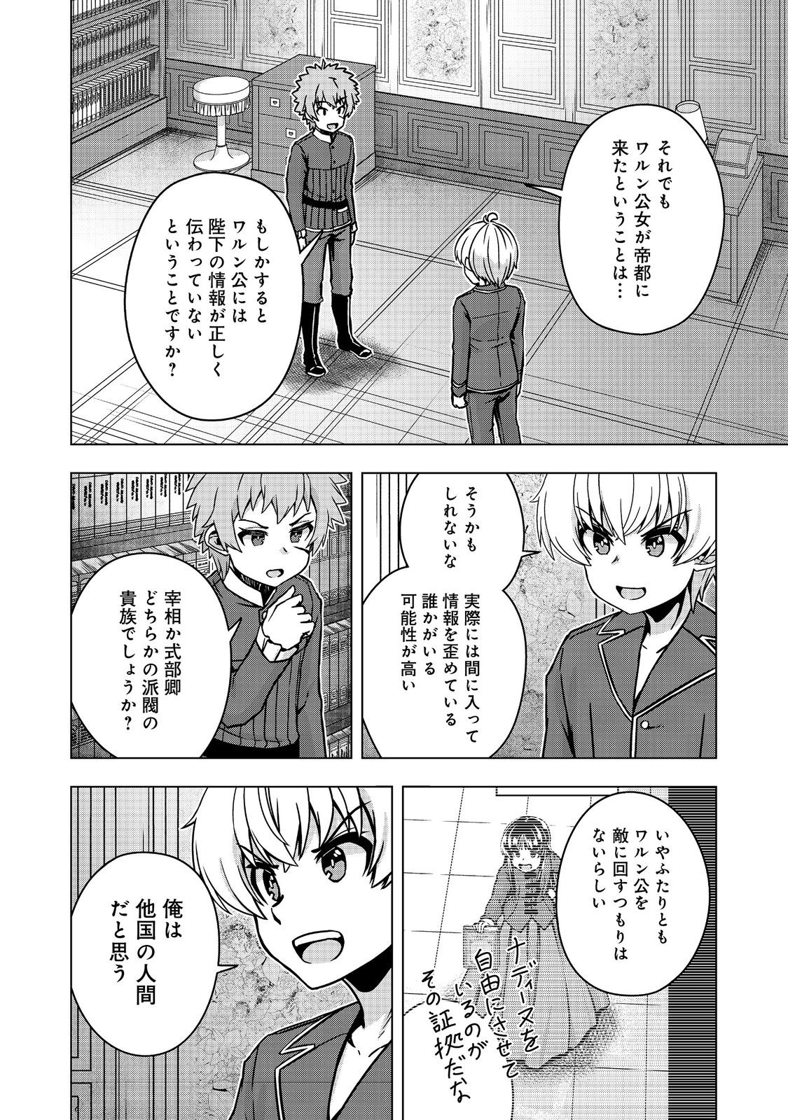 Tensei Shitara Koutei deshita: Umare-nagara no Koutei wa Kono Saki Ikinokoreru ka @COMIC - Chapter 27.2 - Page 12