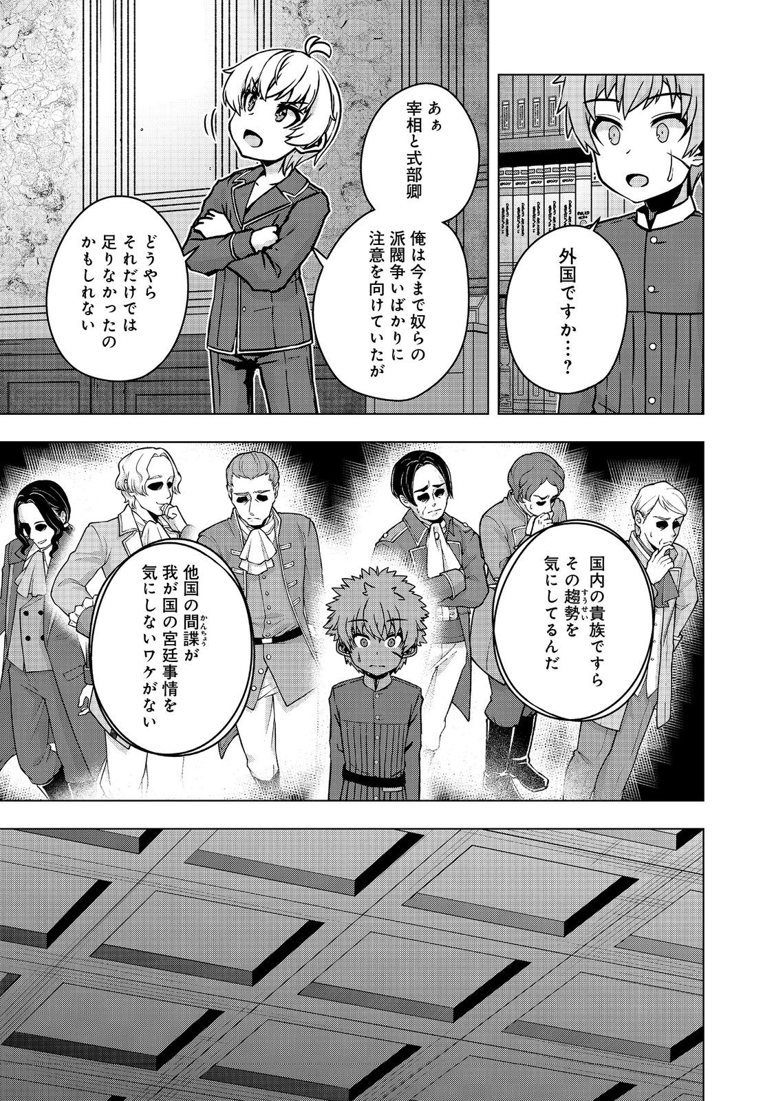 Tensei Shitara Koutei deshita: Umare-nagara no Koutei wa Kono Saki Ikinokoreru ka @COMIC - Chapter 27.2 - Page 13