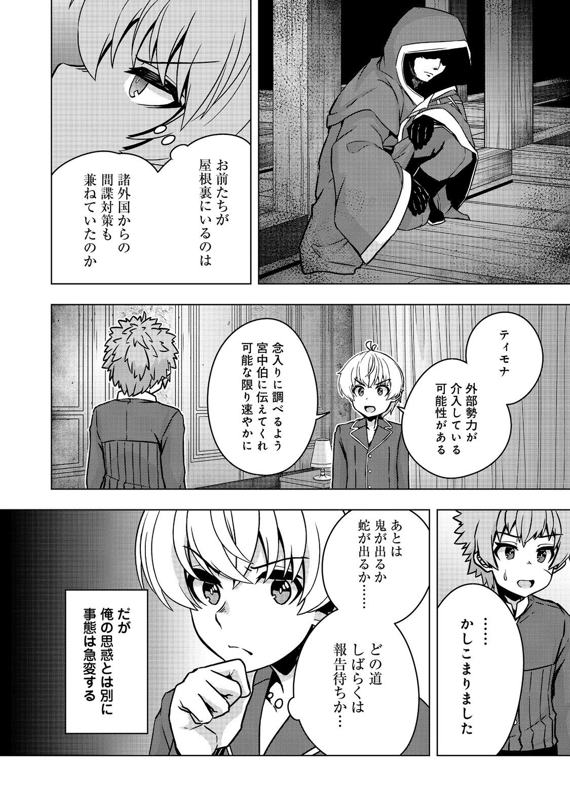 Tensei Shitara Koutei deshita: Umare-nagara no Koutei wa Kono Saki Ikinokoreru ka @COMIC - Chapter 27.2 - Page 14
