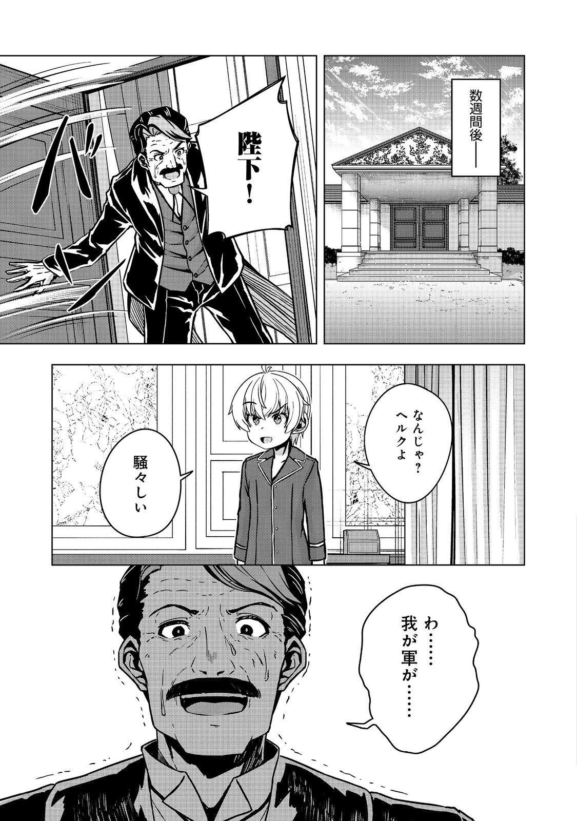 Tensei Shitara Koutei deshita: Umare-nagara no Koutei wa Kono Saki Ikinokoreru ka @COMIC - Chapter 27.2 - Page 15
