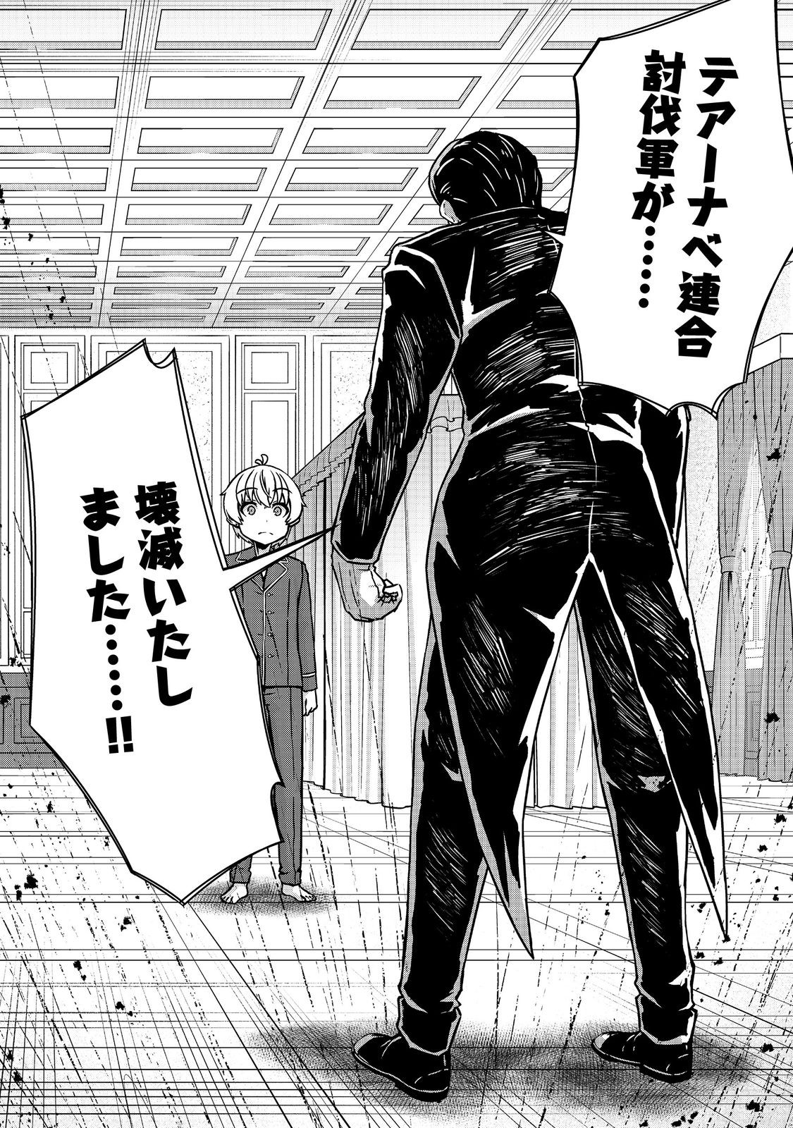 Tensei Shitara Koutei deshita: Umare-nagara no Koutei wa Kono Saki Ikinokoreru ka @COMIC - Chapter 27.2 - Page 16