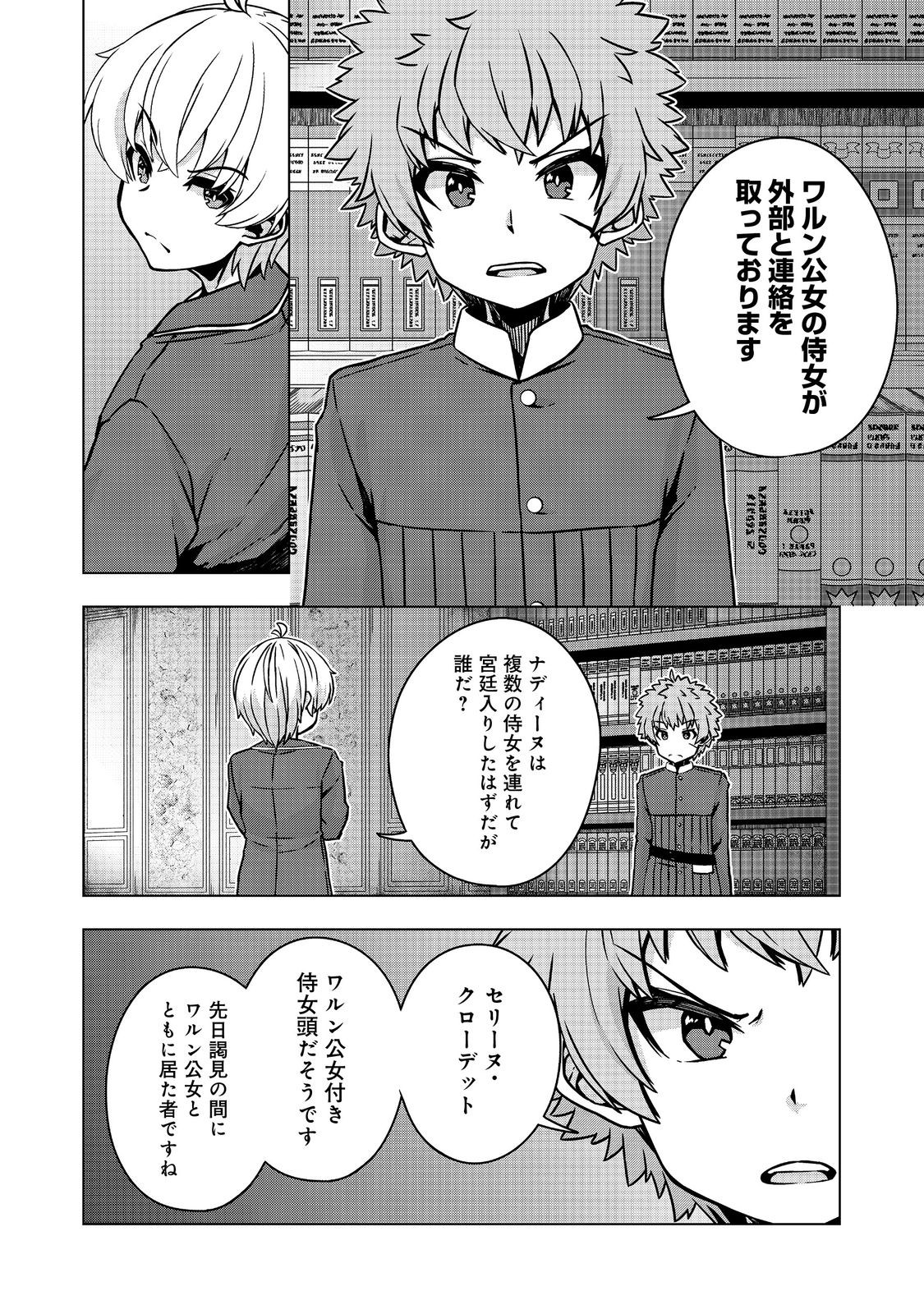 Tensei Shitara Koutei deshita: Umare-nagara no Koutei wa Kono Saki Ikinokoreru ka @COMIC - Chapter 27.2 - Page 2