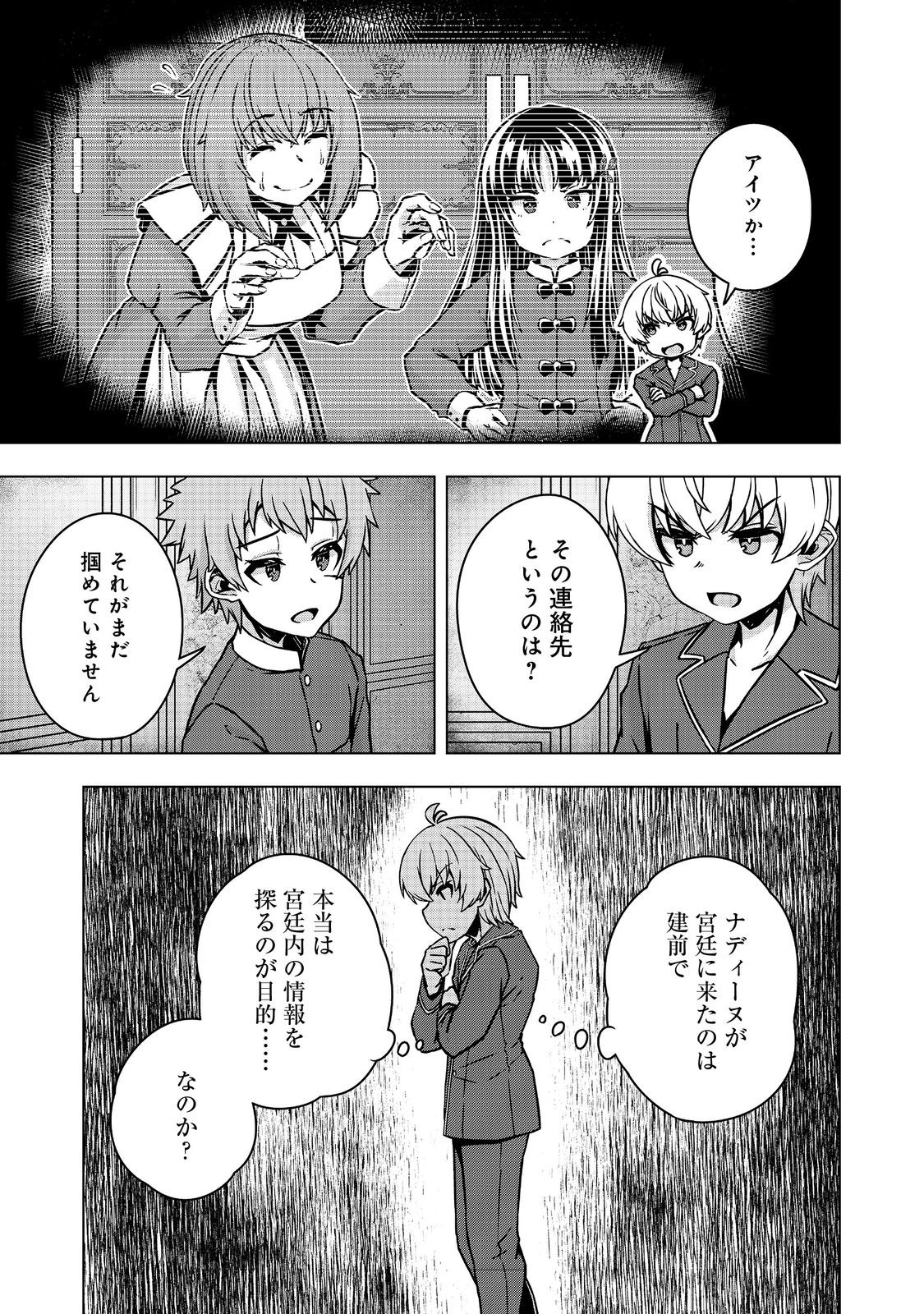 Tensei Shitara Koutei deshita: Umare-nagara no Koutei wa Kono Saki Ikinokoreru ka @COMIC - Chapter 27.2 - Page 3