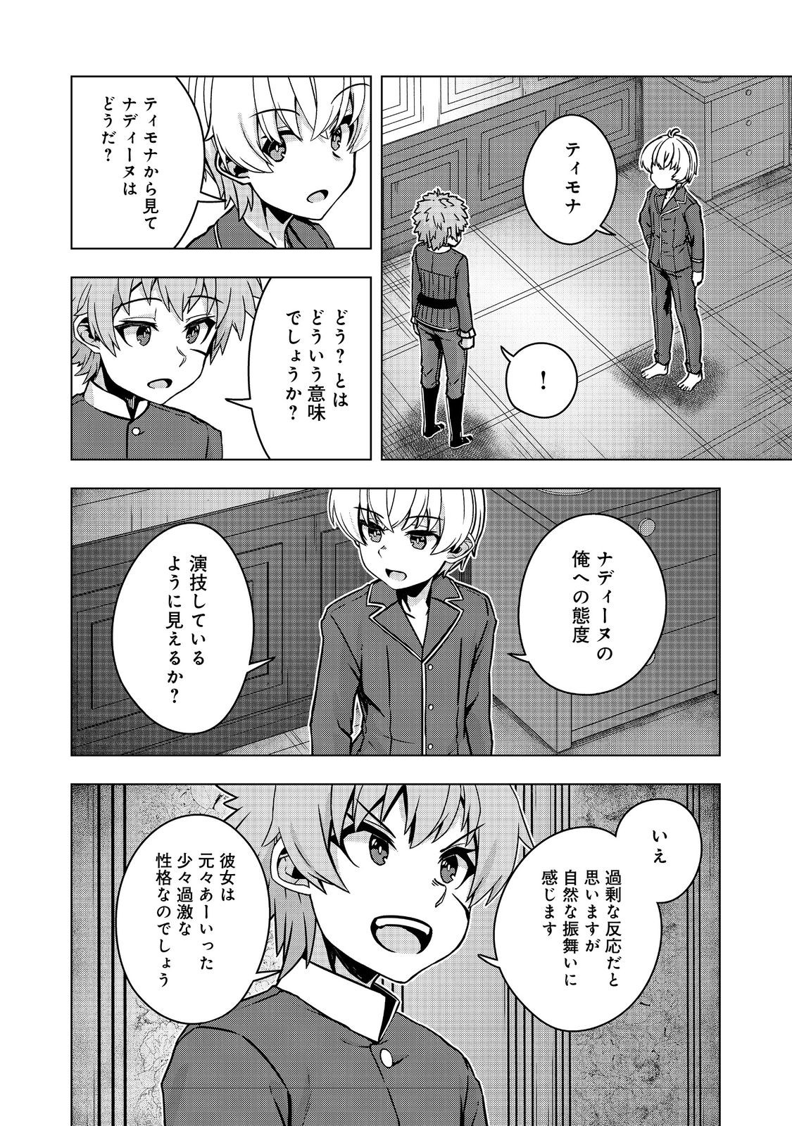 Tensei Shitara Koutei deshita: Umare-nagara no Koutei wa Kono Saki Ikinokoreru ka @COMIC - Chapter 27.2 - Page 4