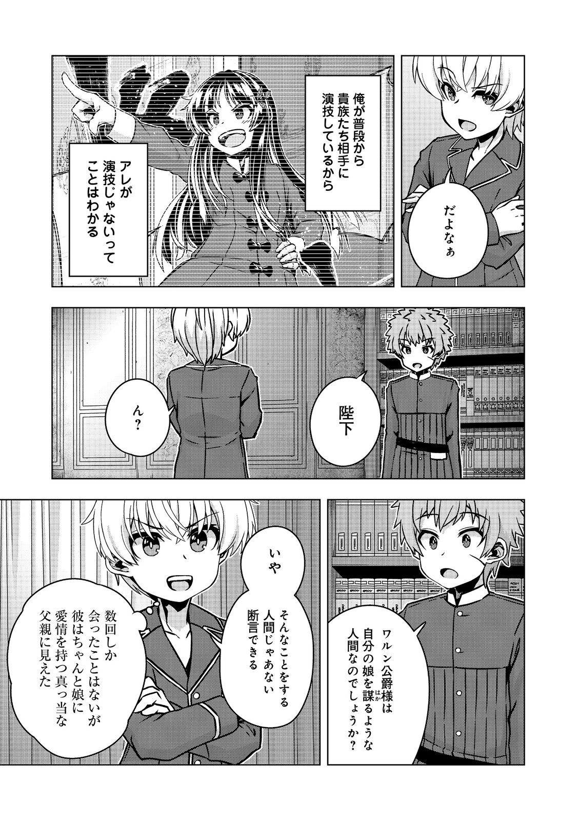 Tensei Shitara Koutei deshita: Umare-nagara no Koutei wa Kono Saki Ikinokoreru ka @COMIC - Chapter 27.2 - Page 5
