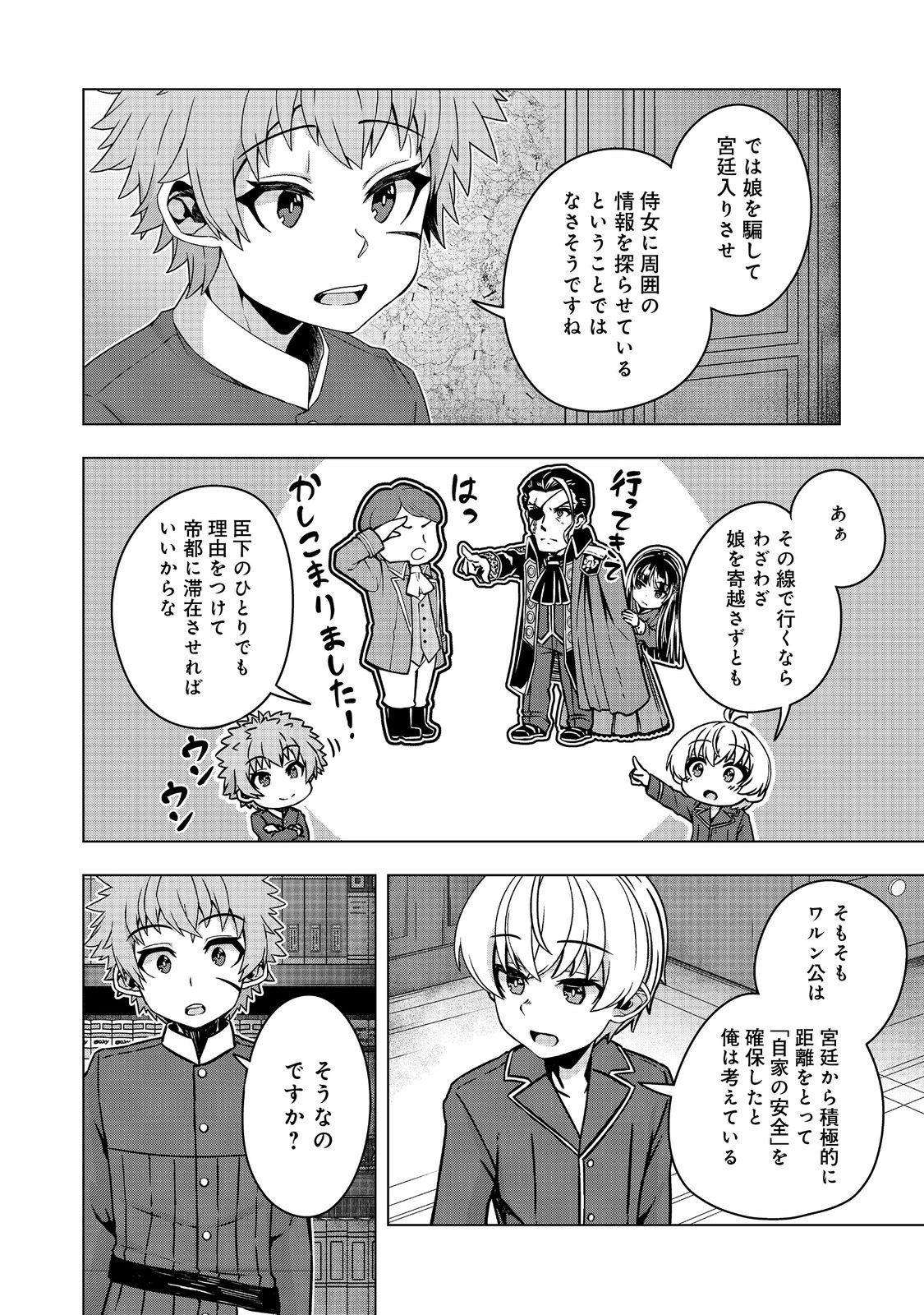 Tensei Shitara Koutei deshita: Umare-nagara no Koutei wa Kono Saki Ikinokoreru ka @COMIC - Chapter 27.2 - Page 6