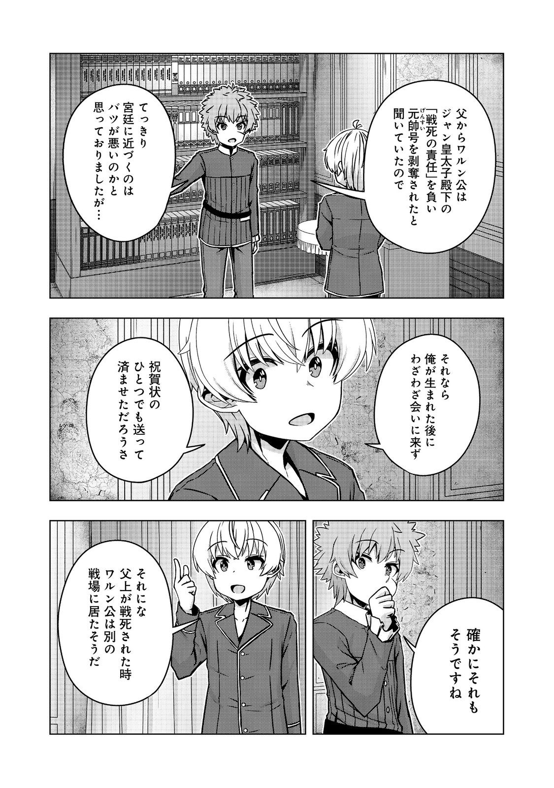 Tensei Shitara Koutei deshita: Umare-nagara no Koutei wa Kono Saki Ikinokoreru ka @COMIC - Chapter 27.2 - Page 7