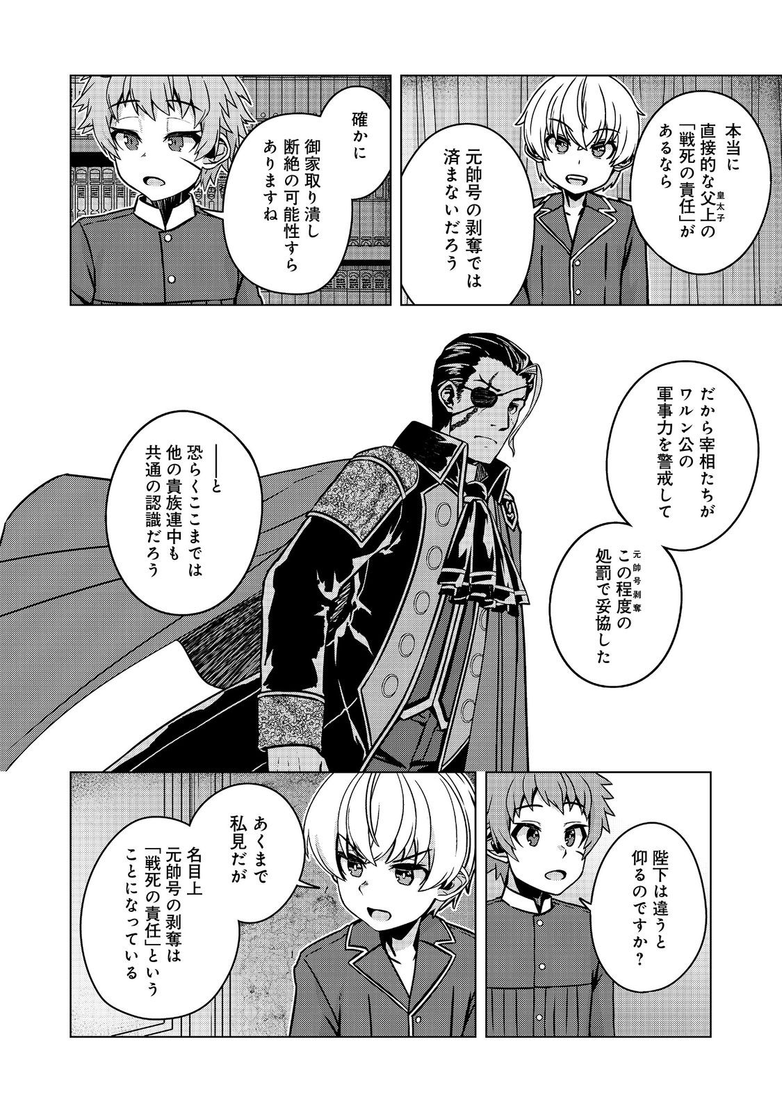 Tensei Shitara Koutei deshita: Umare-nagara no Koutei wa Kono Saki Ikinokoreru ka @COMIC - Chapter 27.2 - Page 8