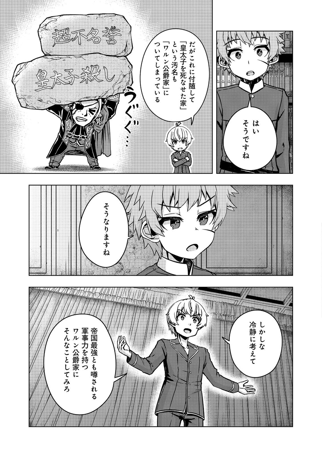 Tensei Shitara Koutei deshita: Umare-nagara no Koutei wa Kono Saki Ikinokoreru ka @COMIC - Chapter 27.2 - Page 9