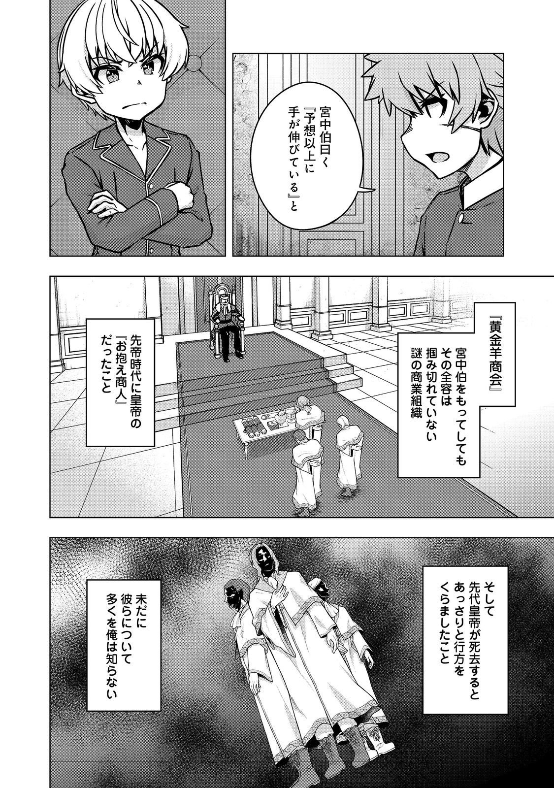 Tensei Shitara Koutei deshita: Umare-nagara no Koutei wa Kono Saki Ikinokoreru ka @COMIC - Chapter 28.2 - Page 1