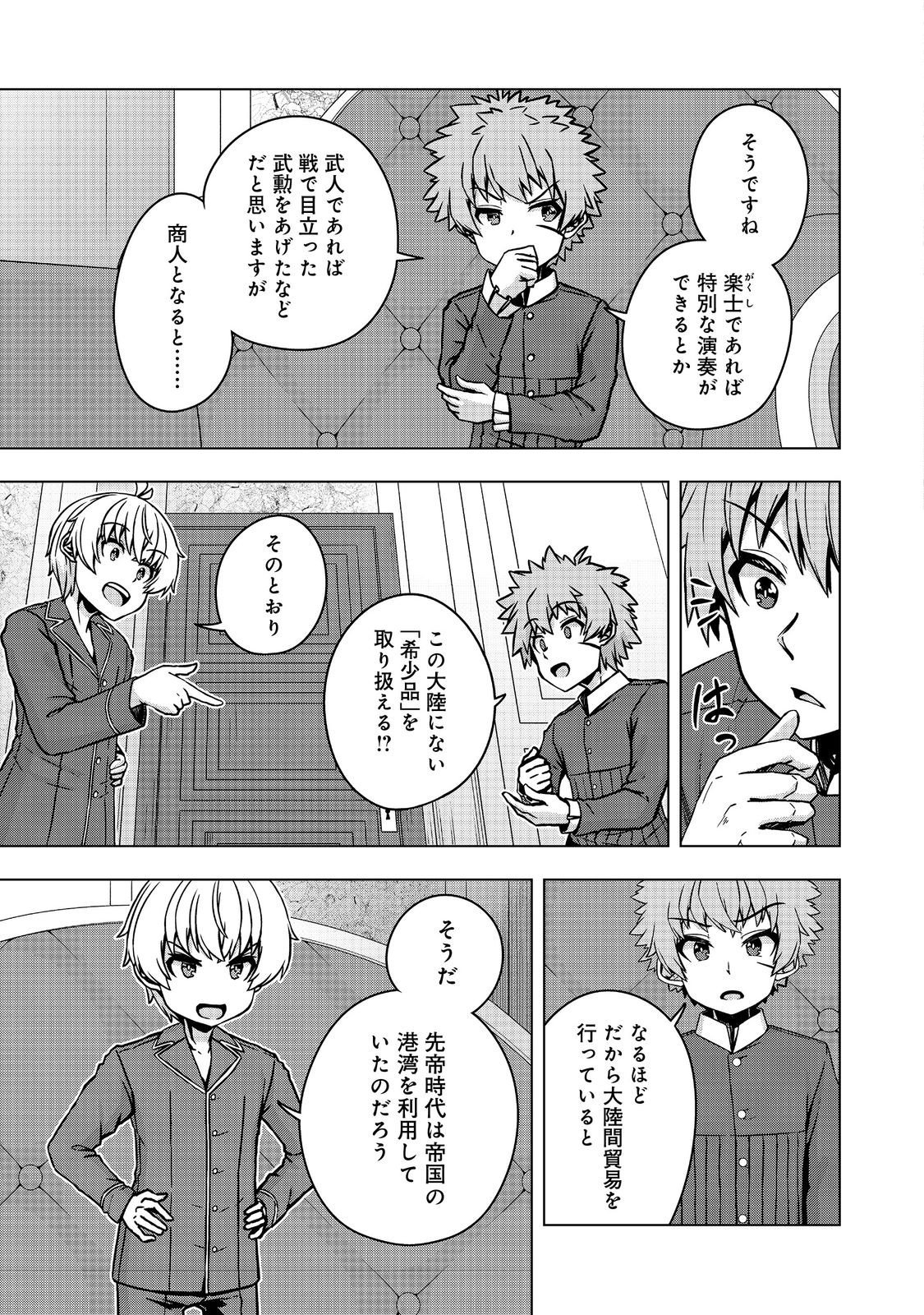 Tensei Shitara Koutei deshita: Umare-nagara no Koutei wa Kono Saki Ikinokoreru ka @COMIC - Chapter 28.2 - Page 10