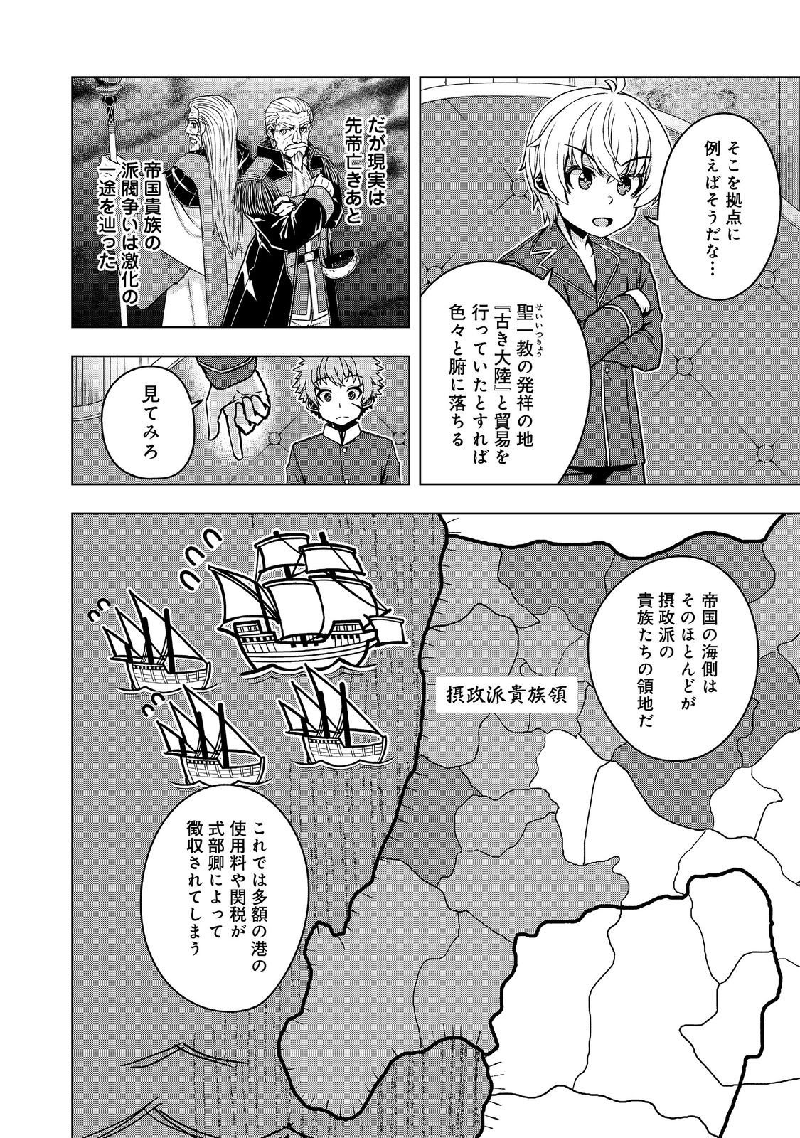 Tensei Shitara Koutei deshita: Umare-nagara no Koutei wa Kono Saki Ikinokoreru ka @COMIC - Chapter 28.2 - Page 11