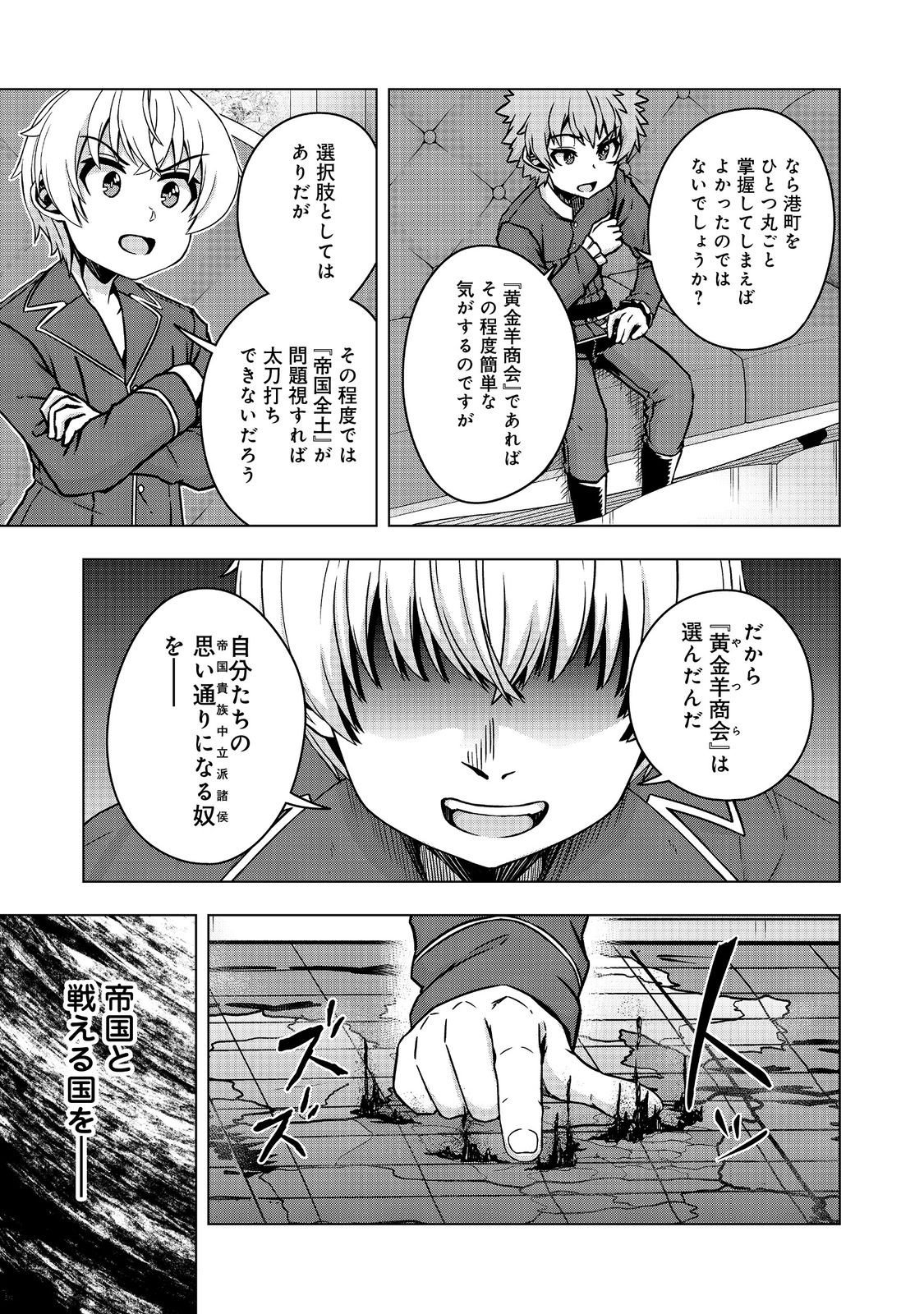 Tensei Shitara Koutei deshita: Umare-nagara no Koutei wa Kono Saki Ikinokoreru ka @COMIC - Chapter 28.2 - Page 12