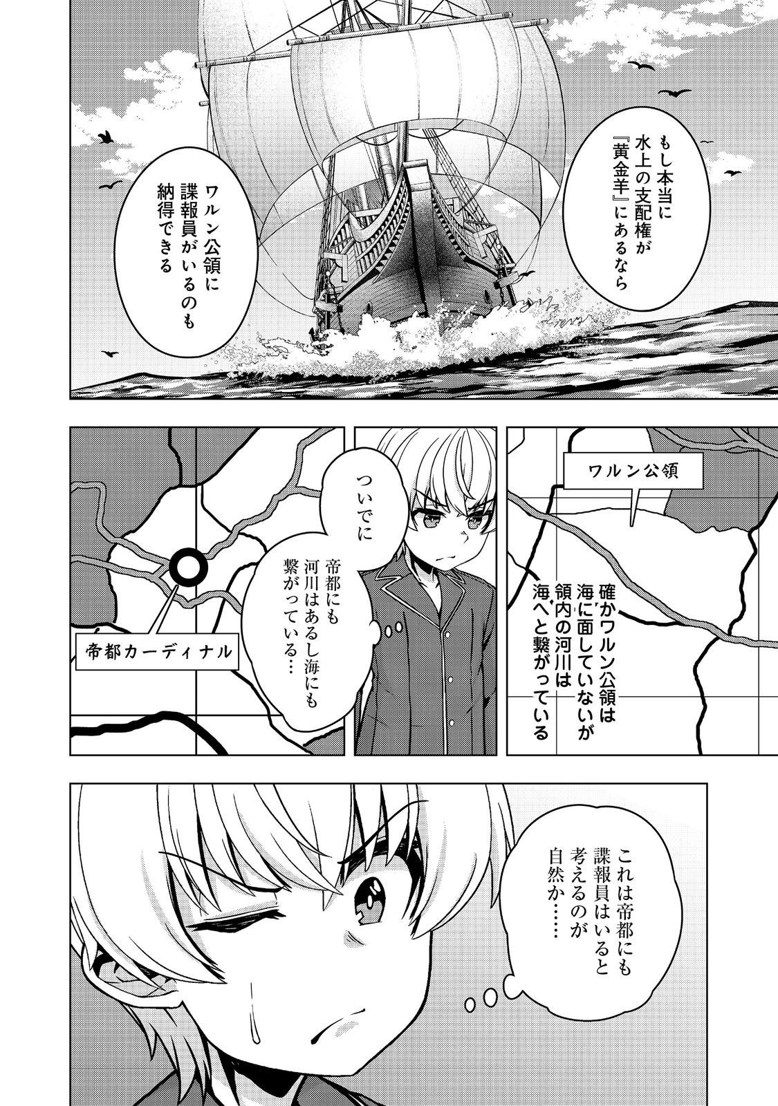 Tensei Shitara Koutei deshita: Umare-nagara no Koutei wa Kono Saki Ikinokoreru ka @COMIC - Chapter 28.2 - Page 15