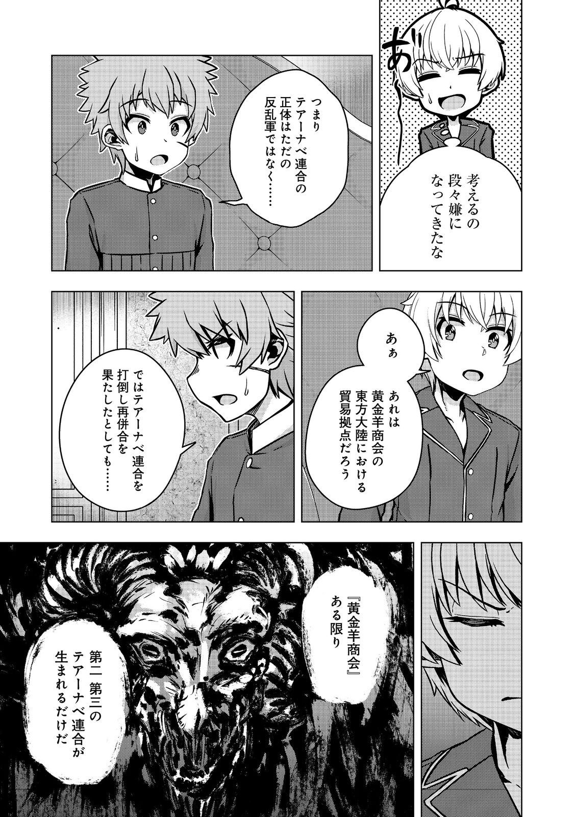 Tensei Shitara Koutei deshita: Umare-nagara no Koutei wa Kono Saki Ikinokoreru ka @COMIC - Chapter 28.2 - Page 16