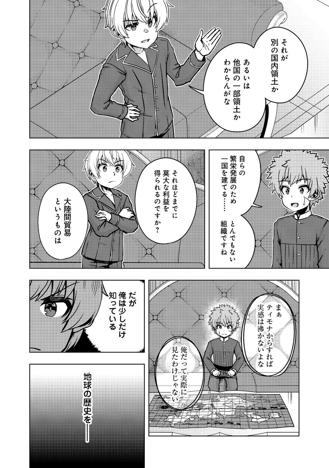 Tensei Shitara Koutei deshita: Umare-nagara no Koutei wa Kono Saki Ikinokoreru ka @COMIC - Chapter 28.2 - Page 17
