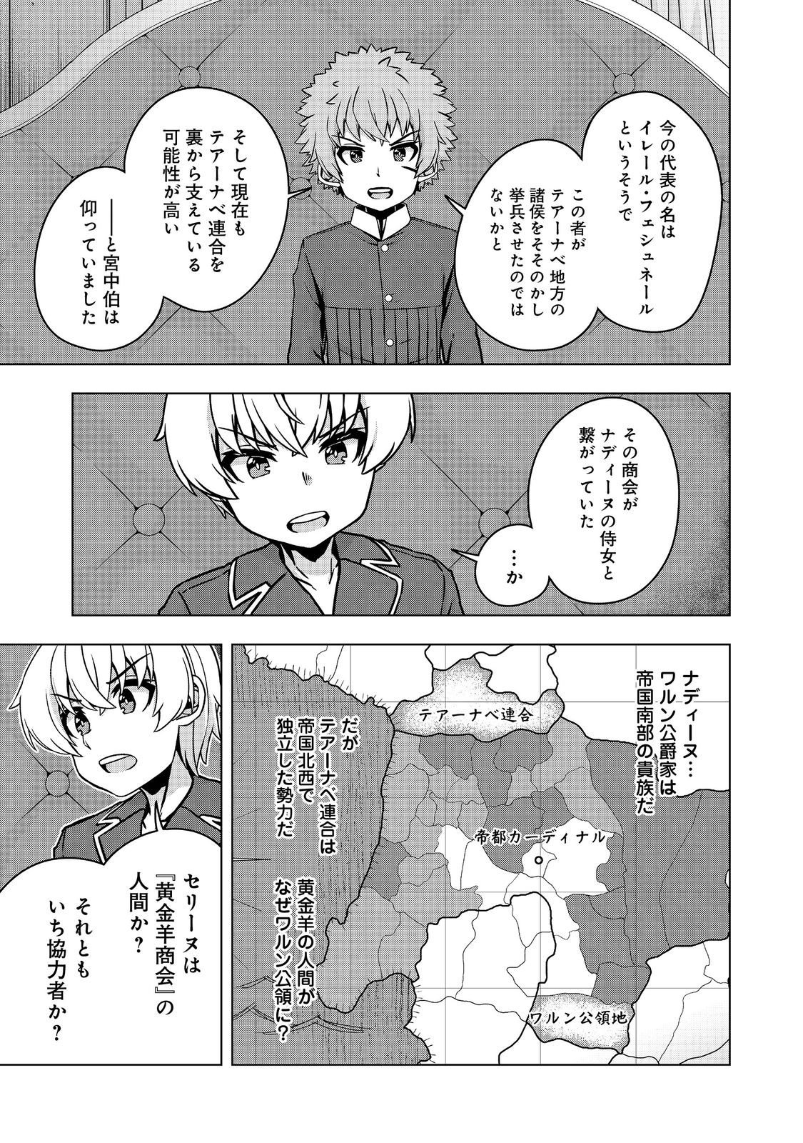 Tensei Shitara Koutei deshita: Umare-nagara no Koutei wa Kono Saki Ikinokoreru ka @COMIC - Chapter 28.2 - Page 2