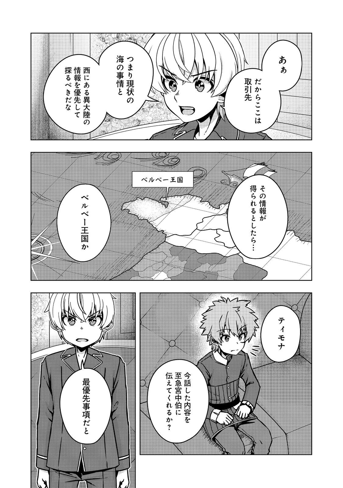 Tensei Shitara Koutei deshita: Umare-nagara no Koutei wa Kono Saki Ikinokoreru ka @COMIC - Chapter 28.2 - Page 20