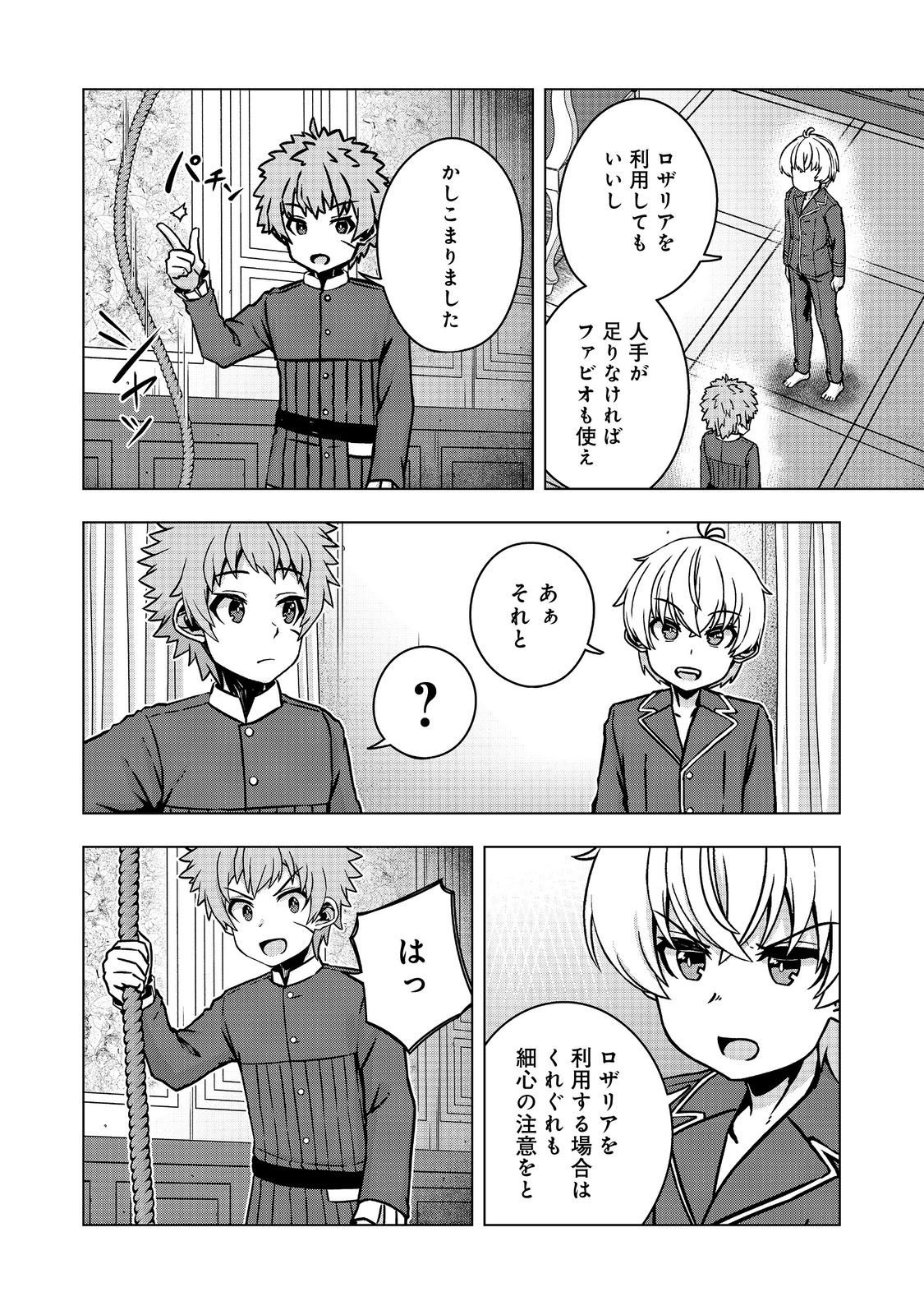Tensei Shitara Koutei deshita: Umare-nagara no Koutei wa Kono Saki Ikinokoreru ka @COMIC - Chapter 28.2 - Page 21