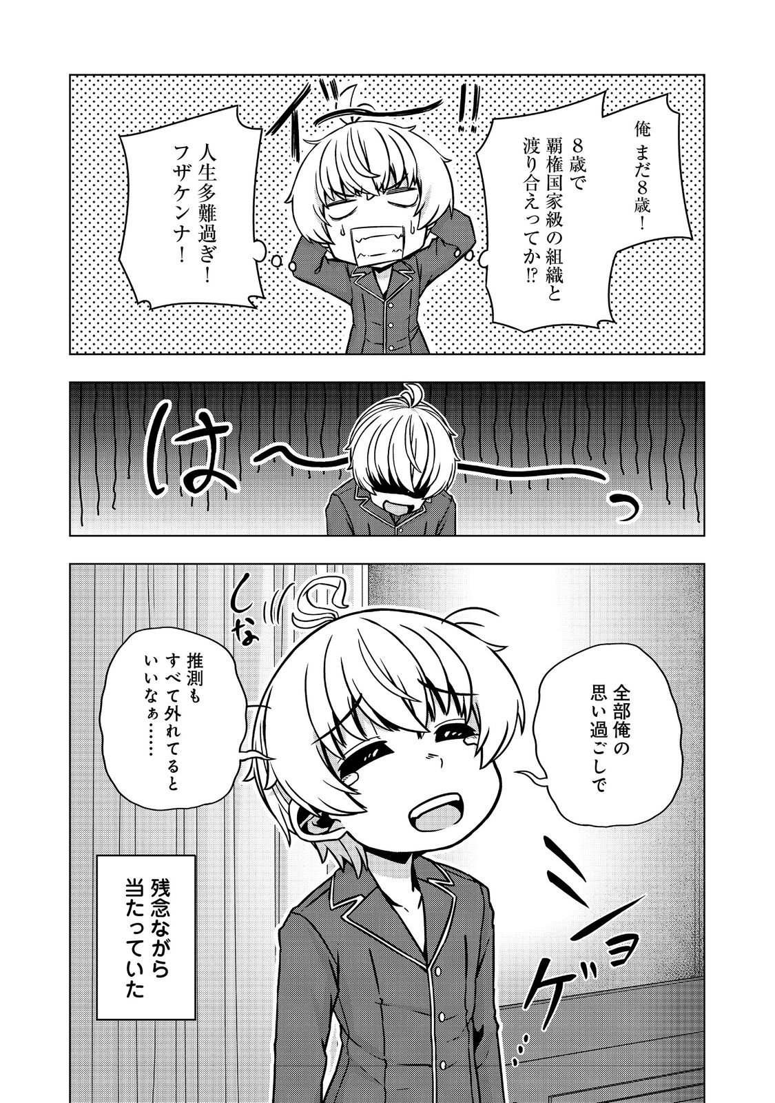 Tensei Shitara Koutei deshita: Umare-nagara no Koutei wa Kono Saki Ikinokoreru ka @COMIC - Chapter 28.2 - Page 23