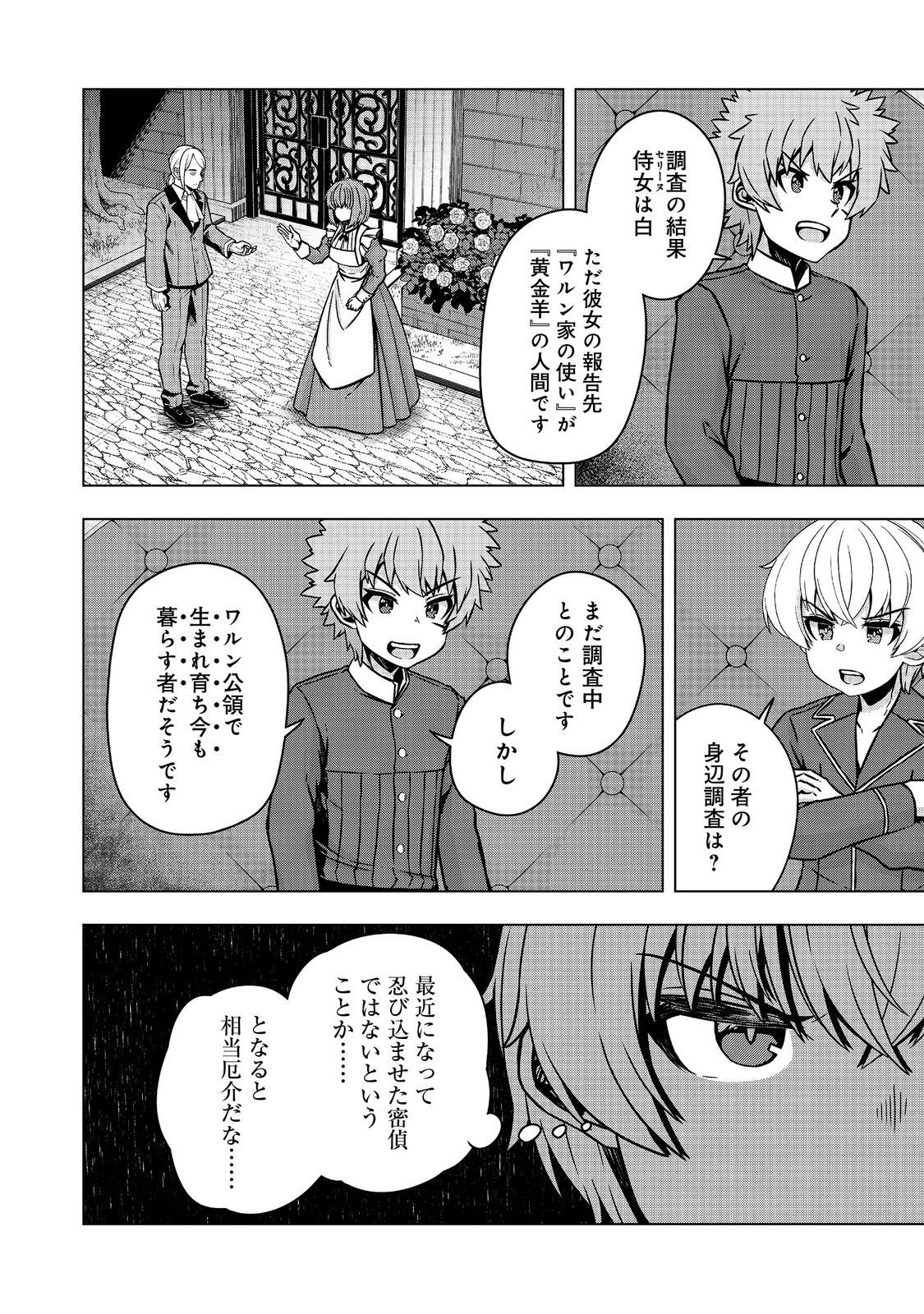 Tensei Shitara Koutei deshita: Umare-nagara no Koutei wa Kono Saki Ikinokoreru ka @COMIC - Chapter 28.2 - Page 3